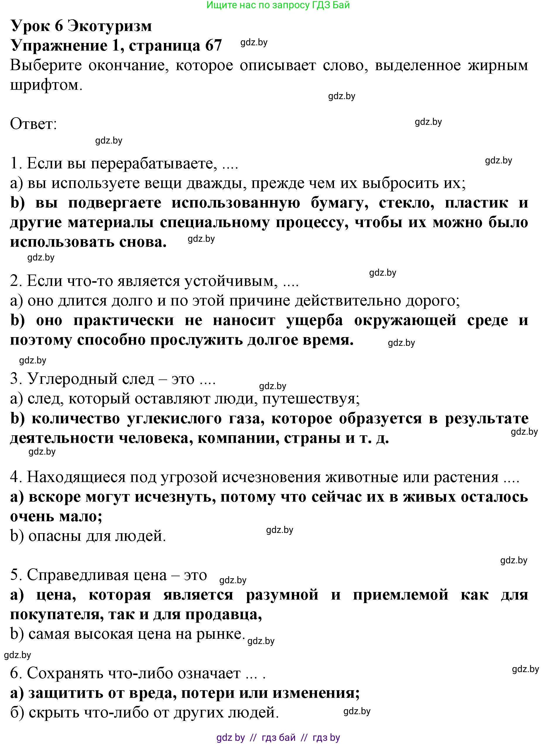 Английский язык (english), 11 класс практикум (activity book ), авторы: Демченко Наталья Валентиновна, Бушуева Эдите Владиславовна, Севрюкова Татьяна Юрьевна, Лапицкая Людмила Михайловна (Lapitskaya Ludmila), Романчук Вероника Романовна, Яковчиц Т Н, издательство Аверсэв, Минск, 2023, Часть 2, страница 67, номер 1, Решение