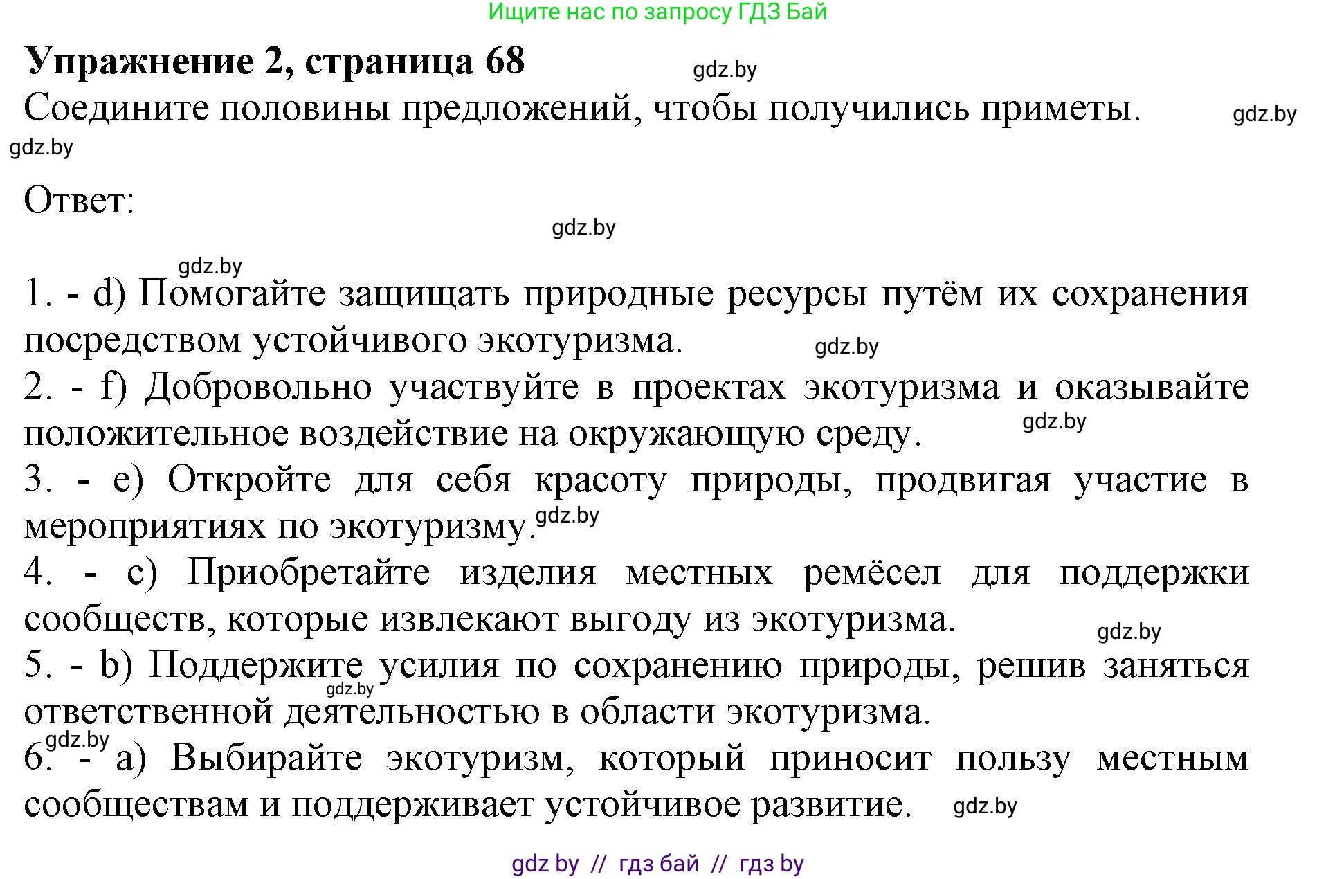 Английский язык (english), 11 класс практикум (activity book ), авторы: Демченко Наталья Валентиновна, Бушуева Эдите Владиславовна, Севрюкова Татьяна Юрьевна, Лапицкая Людмила Михайловна (Lapitskaya Ludmila), Романчук Вероника Романовна, Яковчиц Т Н, издательство Аверсэв, Минск, 2023, Часть 2, страница 68, номер 2, Решение