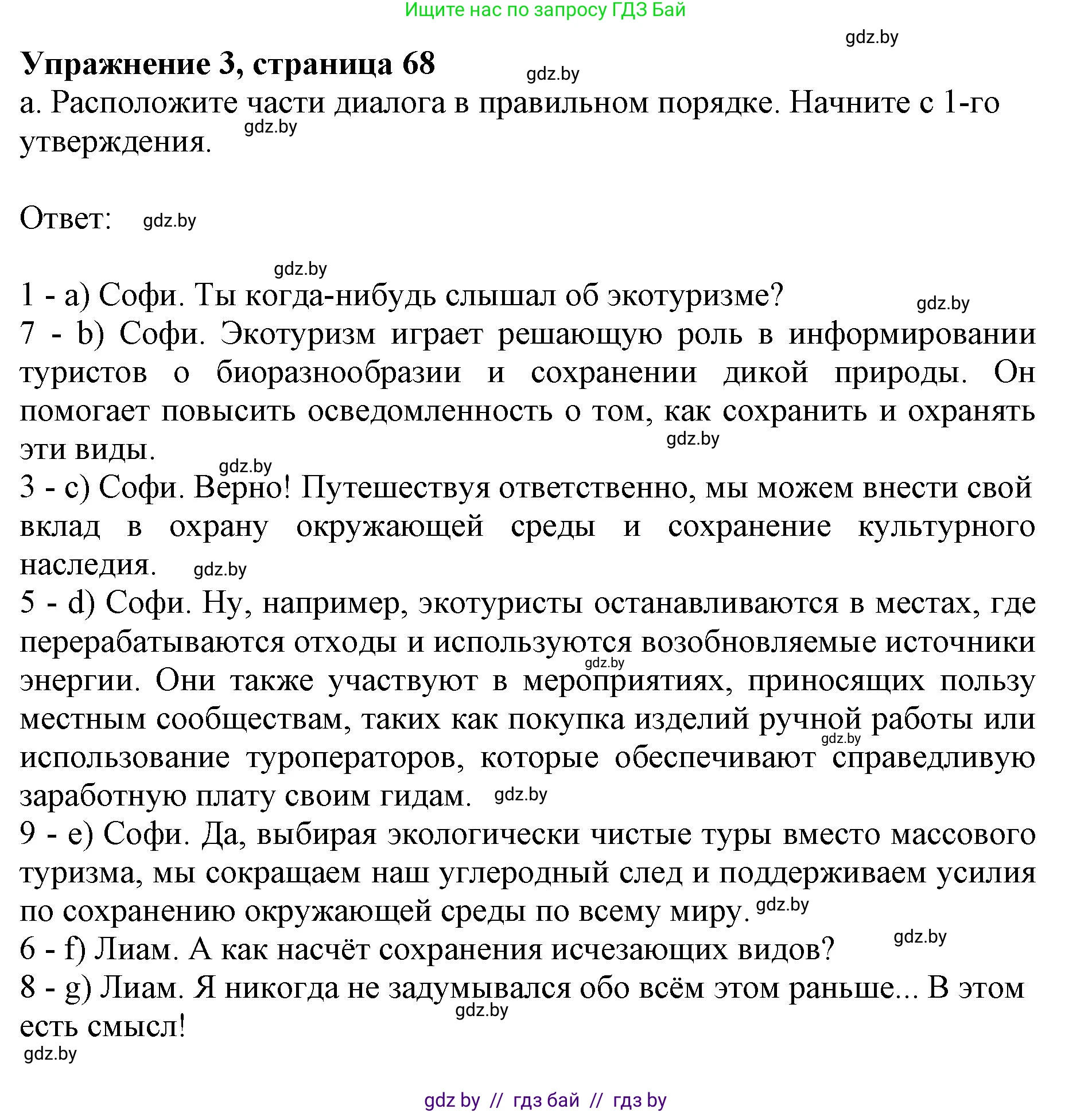 Английский язык (english), 11 класс практикум (activity book ), авторы: Демченко Наталья Валентиновна, Бушуева Эдите Владиславовна, Севрюкова Татьяна Юрьевна, Лапицкая Людмила Михайловна (Lapitskaya Ludmila), Романчук Вероника Романовна, Яковчиц Т Н, издательство Аверсэв, Минск, 2023, Часть 2, страница 68, номер 3, Решение