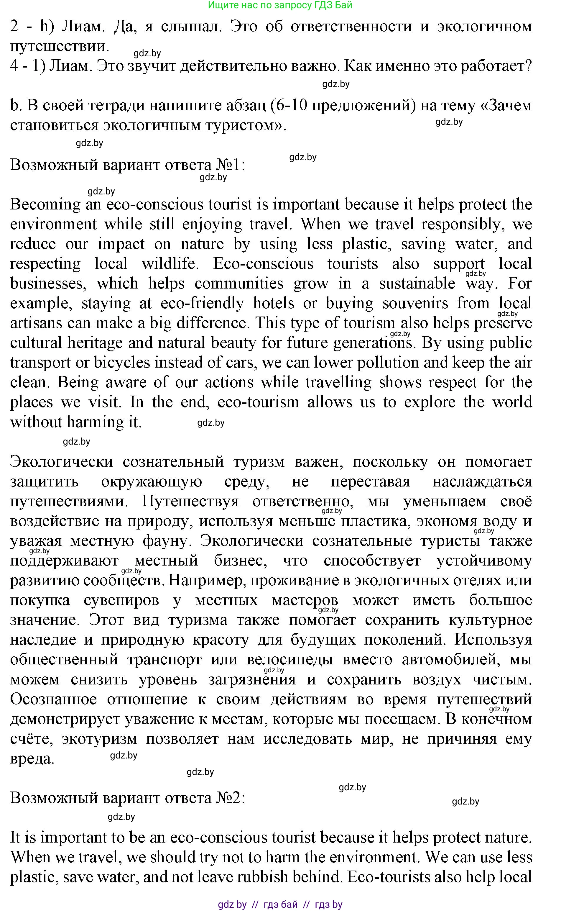 Английский язык (english), 11 класс практикум (activity book ), авторы: Демченко Наталья Валентиновна, Бушуева Эдите Владиславовна, Севрюкова Татьяна Юрьевна, Лапицкая Людмила Михайловна (Lapitskaya Ludmila), Романчук Вероника Романовна, Яковчиц Т Н, издательство Аверсэв, Минск, 2023, Часть 2, страница 68, номер 3, Решение (продолжение 2)