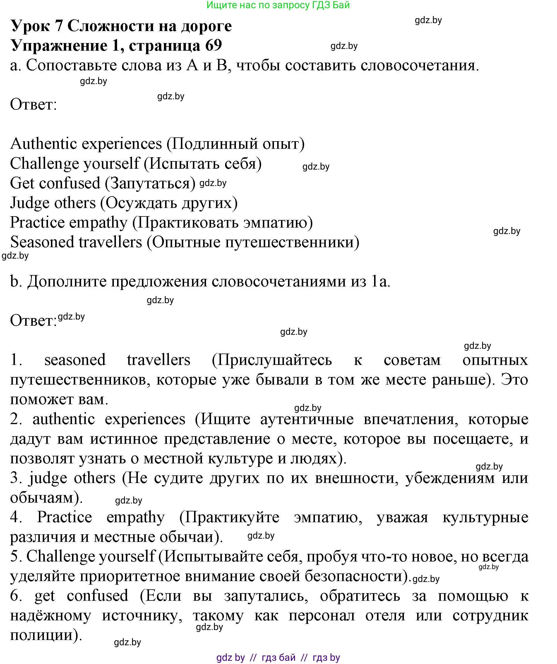 Английский язык (english), 11 класс практикум (activity book ), авторы: Демченко Наталья Валентиновна, Бушуева Эдите Владиславовна, Севрюкова Татьяна Юрьевна, Лапицкая Людмила Михайловна (Lapitskaya Ludmila), Романчук Вероника Романовна, Яковчиц Т Н, издательство Аверсэв, Минск, 2023, Часть 2, страница 69, номер 1, Решение