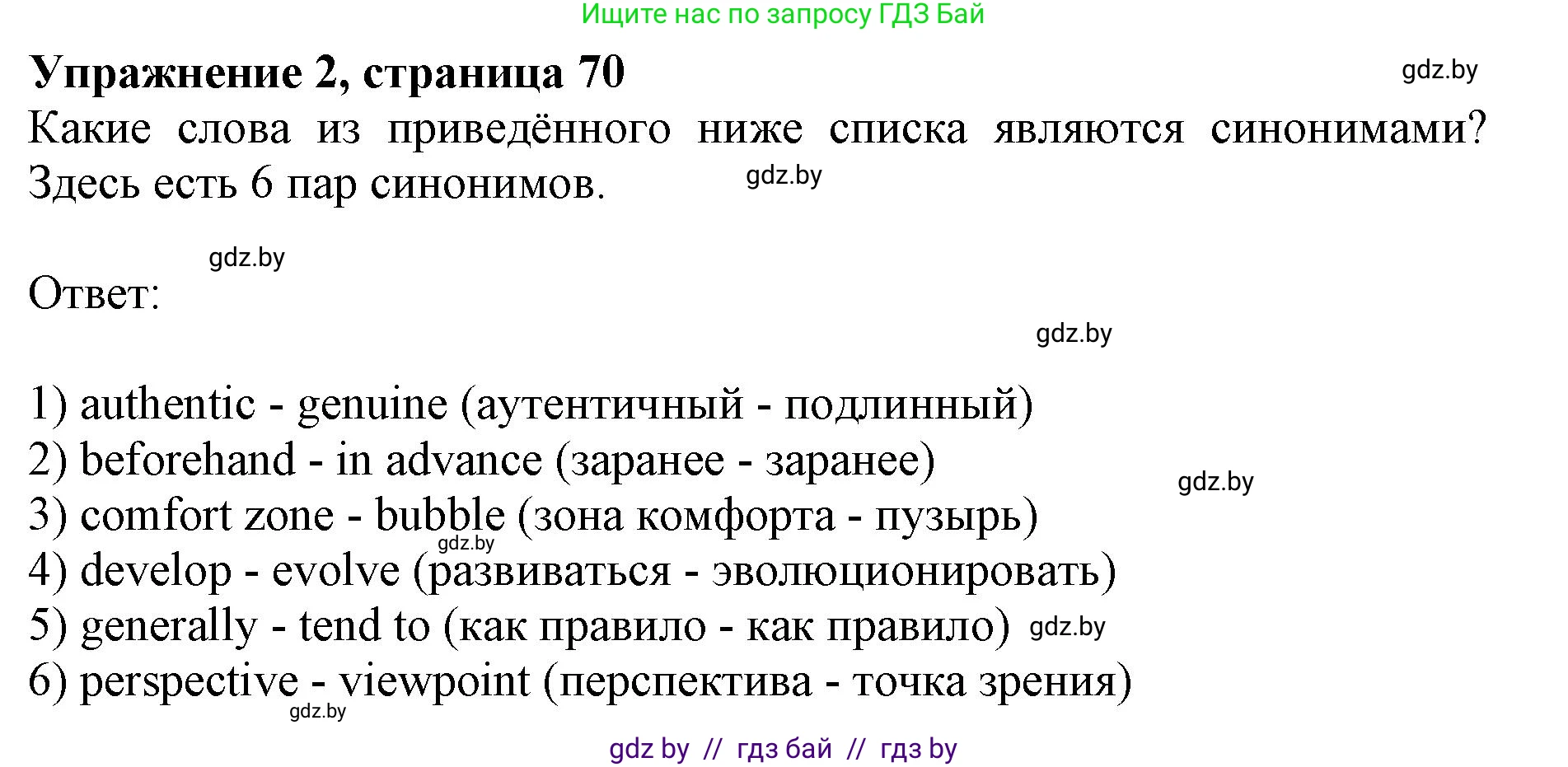 Английский язык (english), 11 класс практикум (activity book ), авторы: Демченко Наталья Валентиновна, Бушуева Эдите Владиславовна, Севрюкова Татьяна Юрьевна, Лапицкая Людмила Михайловна (Lapitskaya Ludmila), Романчук Вероника Романовна, Яковчиц Т Н, издательство Аверсэв, Минск, 2023, Часть 2, страница 70, номер 2, Решение