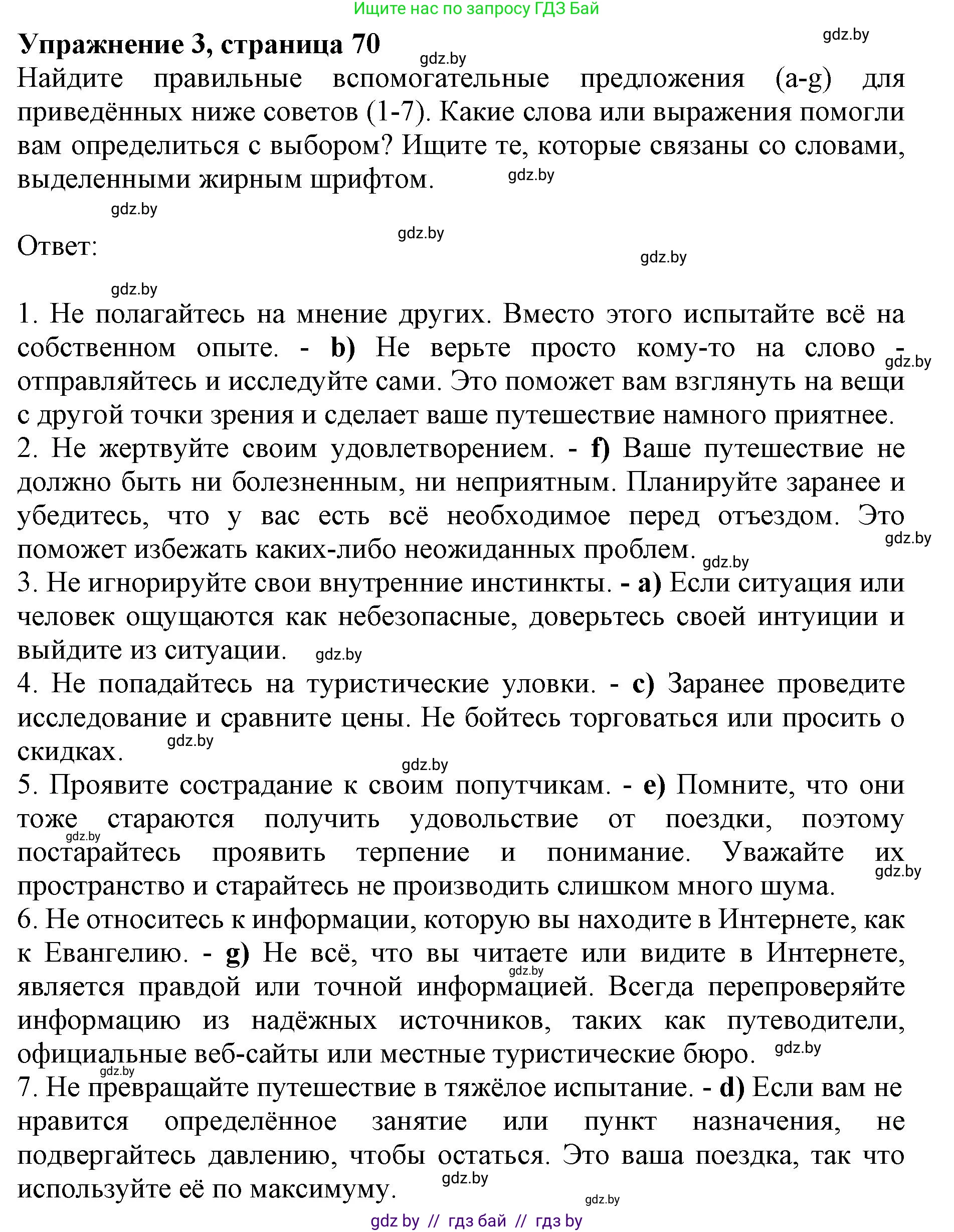 Английский язык (english), 11 класс практикум (activity book ), авторы: Демченко Наталья Валентиновна, Бушуева Эдите Владиславовна, Севрюкова Татьяна Юрьевна, Лапицкая Людмила Михайловна (Lapitskaya Ludmila), Романчук Вероника Романовна, Яковчиц Т Н, издательство Аверсэв, Минск, 2023, Часть 2, страница 70, номер 3, Решение