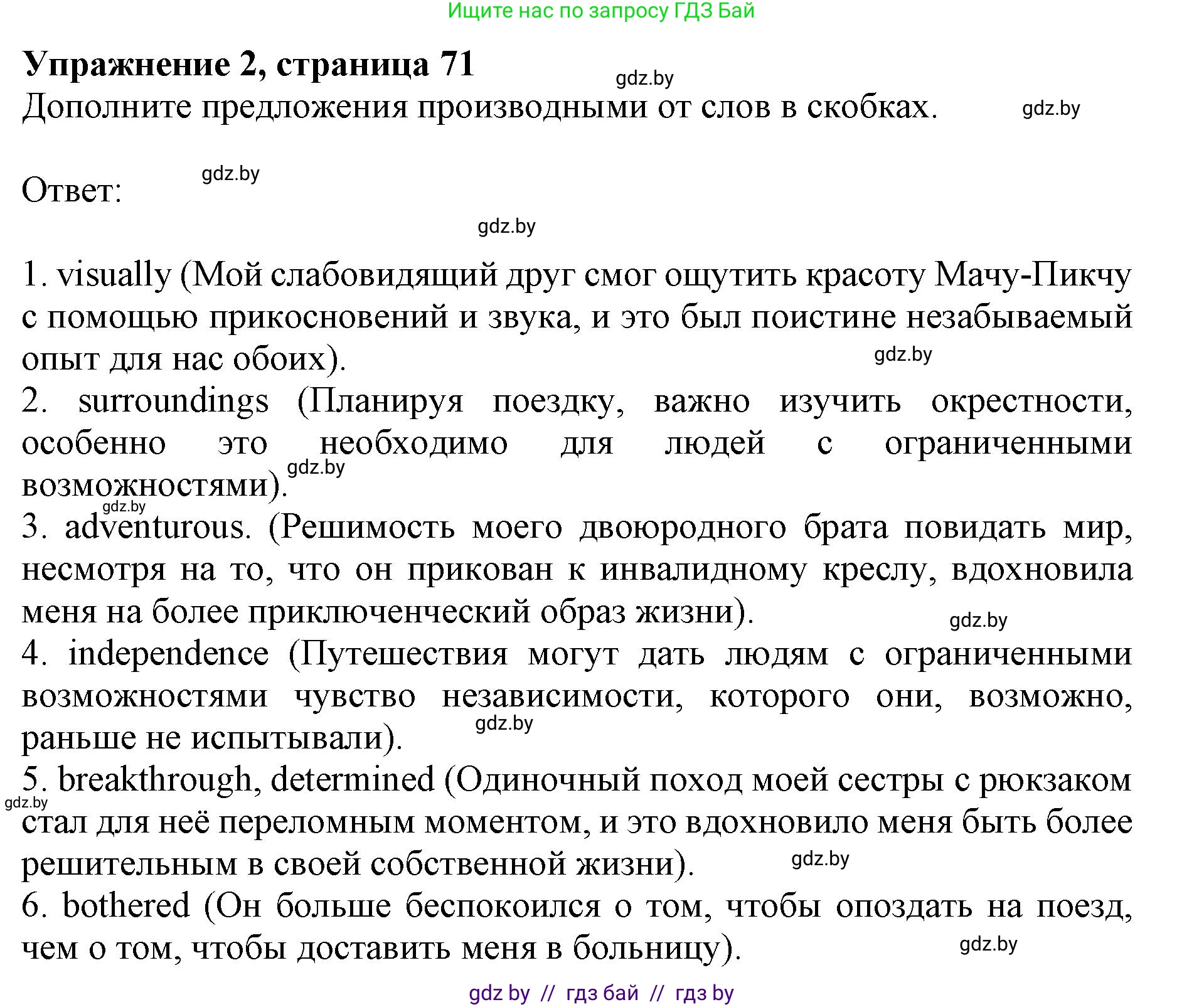 Английский язык (english), 11 класс практикум (activity book ), авторы: Демченко Наталья Валентиновна, Бушуева Эдите Владиславовна, Севрюкова Татьяна Юрьевна, Лапицкая Людмила Михайловна (Lapitskaya Ludmila), Романчук Вероника Романовна, Яковчиц Т Н, издательство Аверсэв, Минск, 2023, Часть 2, страница 71, номер 2, Решение