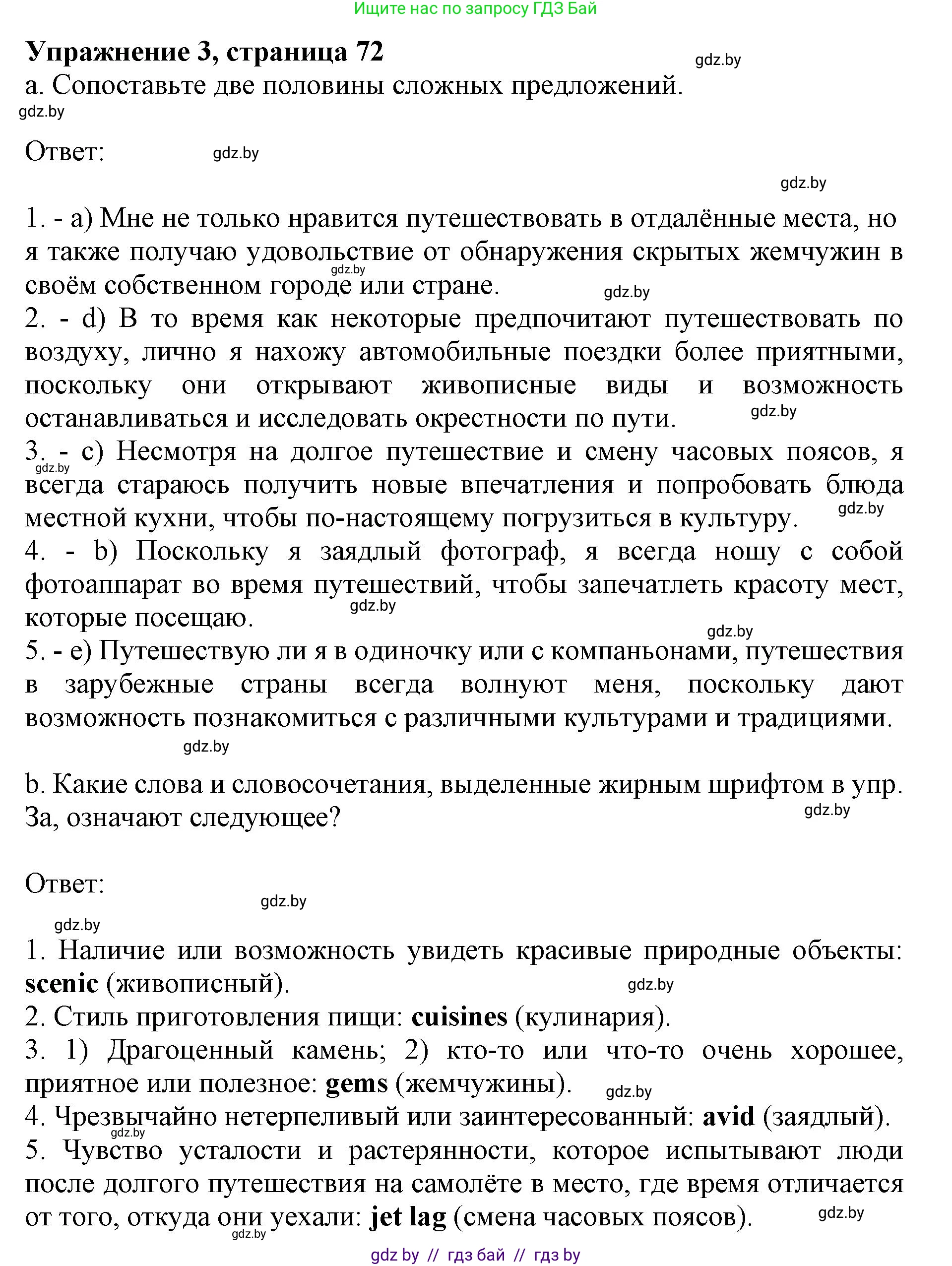 Английский язык (english), 11 класс практикум (activity book ), авторы: Демченко Наталья Валентиновна, Бушуева Эдите Владиславовна, Севрюкова Татьяна Юрьевна, Лапицкая Людмила Михайловна (Lapitskaya Ludmila), Романчук Вероника Романовна, Яковчиц Т Н, издательство Аверсэв, Минск, 2023, Часть 2, страница 72, номер 3, Решение