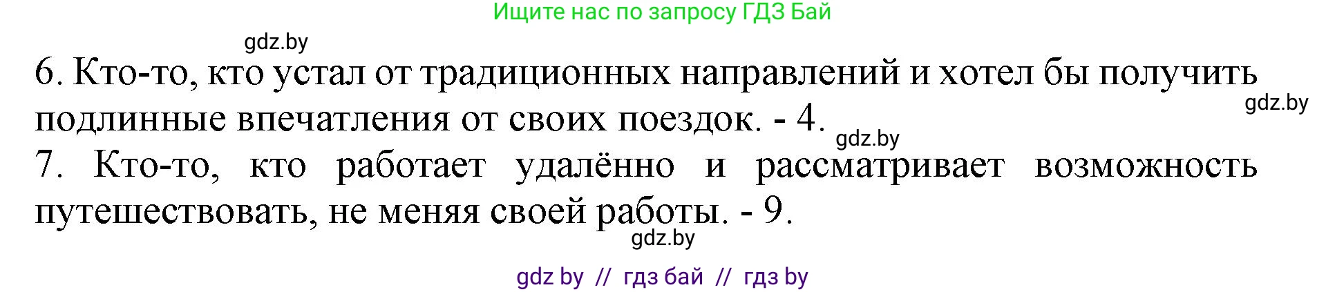 Английский язык (english), 11 класс практикум (activity book ), авторы: Демченко Наталья Валентиновна, Бушуева Эдите Владиславовна, Севрюкова Татьяна Юрьевна, Лапицкая Людмила Михайловна (Lapitskaya Ludmila), Романчук Вероника Романовна, Яковчиц Т Н, издательство Аверсэв, Минск, 2023, Часть 2, страница 73, номер 1, Решение (продолжение 2)