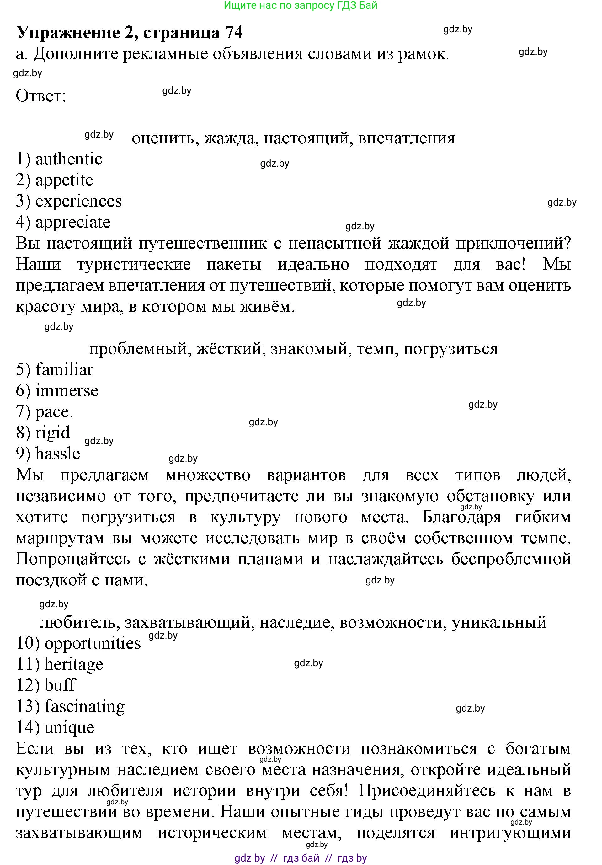 Английский язык (english), 11 класс практикум (activity book ), авторы: Демченко Наталья Валентиновна, Бушуева Эдите Владиславовна, Севрюкова Татьяна Юрьевна, Лапицкая Людмила Михайловна (Lapitskaya Ludmila), Романчук Вероника Романовна, Яковчиц Т Н, издательство Аверсэв, Минск, 2023, Часть 2, страница 74, номер 2, Решение