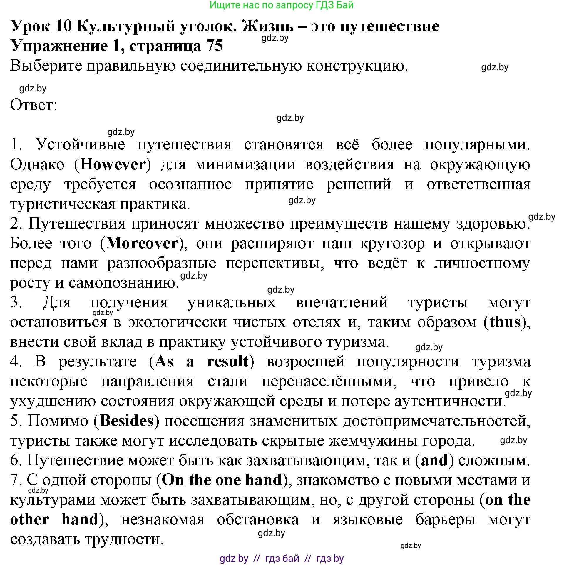 Английский язык (english), 11 класс практикум (activity book ), авторы: Демченко Наталья Валентиновна, Бушуева Эдите Владиславовна, Севрюкова Татьяна Юрьевна, Лапицкая Людмила Михайловна (Lapitskaya Ludmila), Романчук Вероника Романовна, Яковчиц Т Н, издательство Аверсэв, Минск, 2023, Часть 2, страница 75, номер 1, Решение