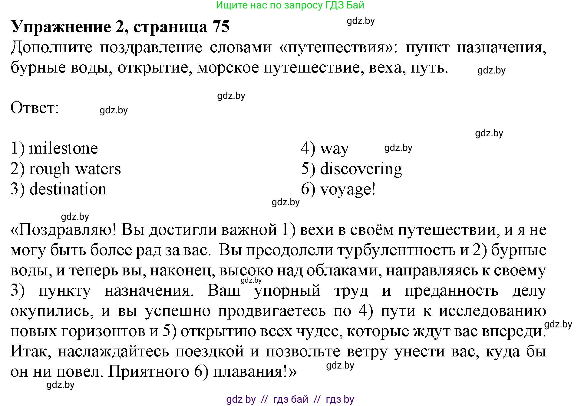 Английский язык (english), 11 класс практикум (activity book ), авторы: Демченко Наталья Валентиновна, Бушуева Эдите Владиславовна, Севрюкова Татьяна Юрьевна, Лапицкая Людмила Михайловна (Lapitskaya Ludmila), Романчук Вероника Романовна, Яковчиц Т Н, издательство Аверсэв, Минск, 2023, Часть 2, страница 75, номер 2, Решение