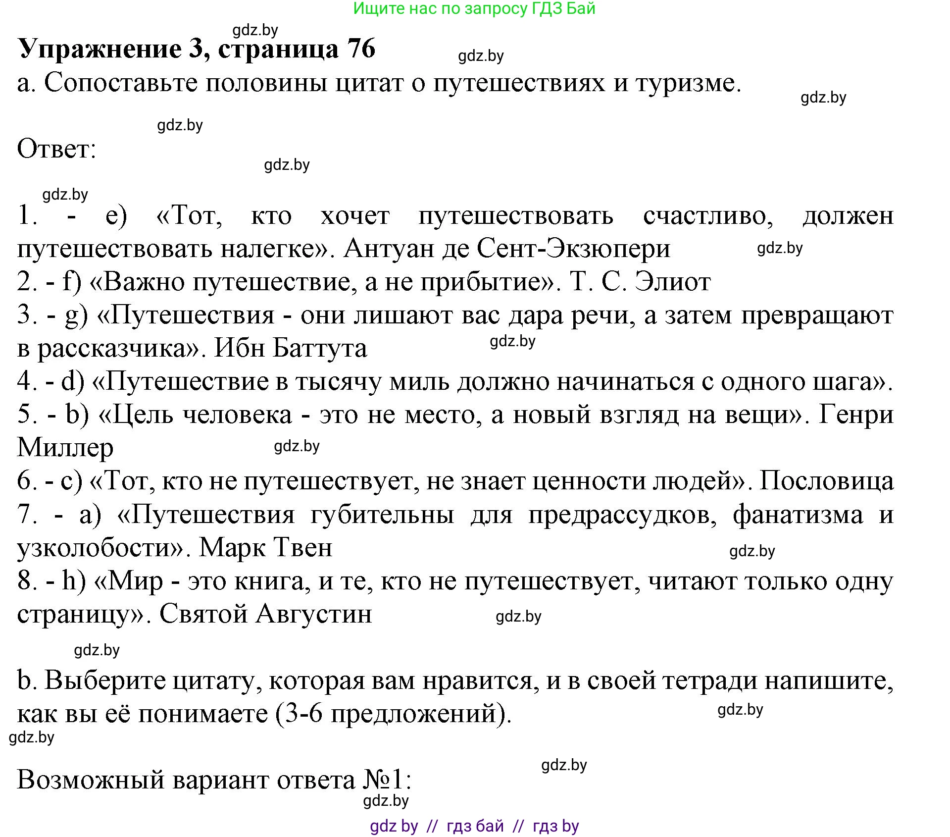 Английский язык (english), 11 класс практикум (activity book ), авторы: Демченко Наталья Валентиновна, Бушуева Эдите Владиславовна, Севрюкова Татьяна Юрьевна, Лапицкая Людмила Михайловна (Lapitskaya Ludmila), Романчук Вероника Романовна, Яковчиц Т Н, издательство Аверсэв, Минск, 2023, Часть 2, страница 76, номер 3, Решение