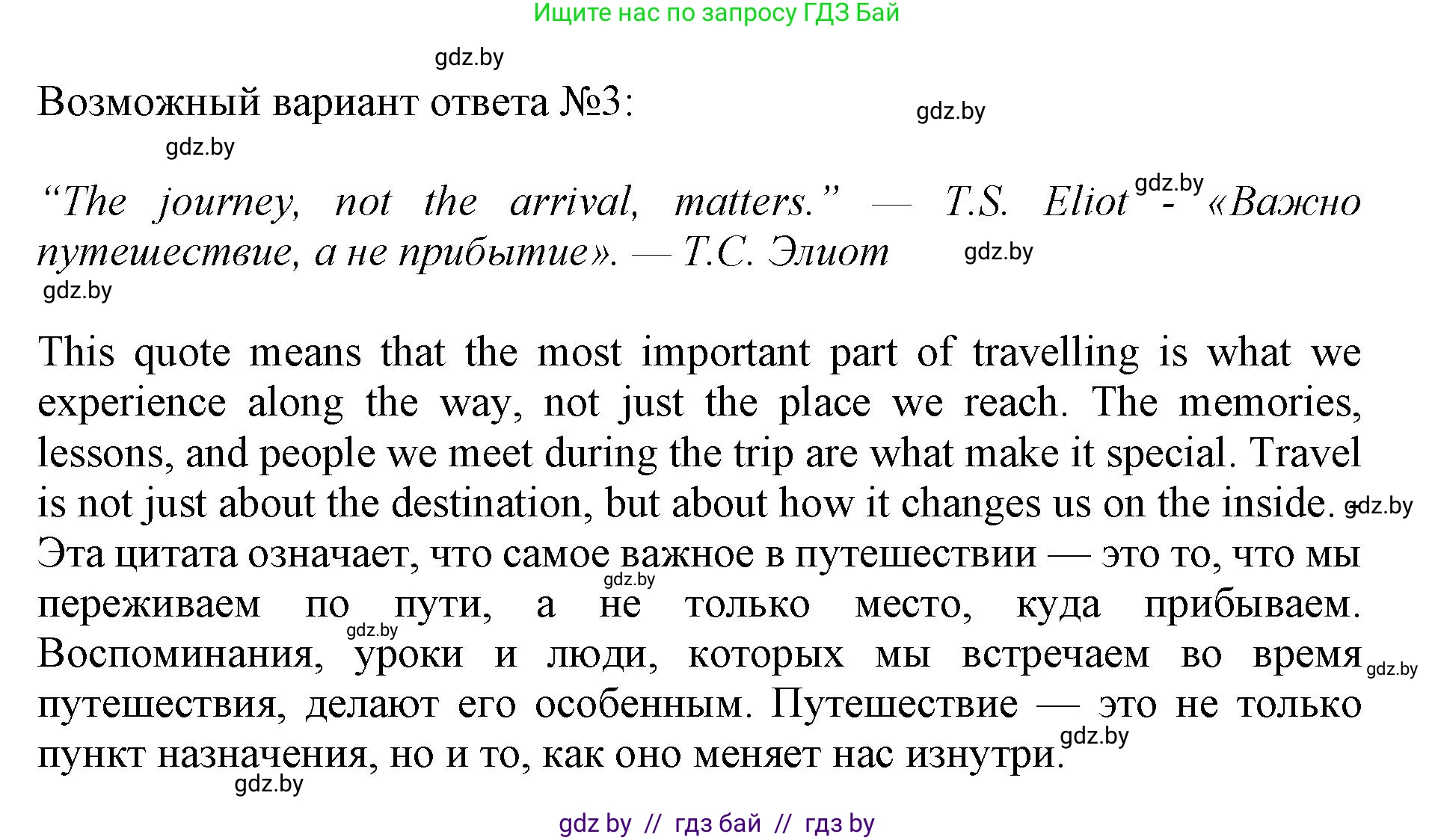 Английский язык (english), 11 класс практикум (activity book ), авторы: Демченко Наталья Валентиновна, Бушуева Эдите Владиславовна, Севрюкова Татьяна Юрьевна, Лапицкая Людмила Михайловна (Lapitskaya Ludmila), Романчук Вероника Романовна, Яковчиц Т Н, издательство Аверсэв, Минск, 2023, Часть 2, страница 76, номер 3, Решение (продолжение 3)