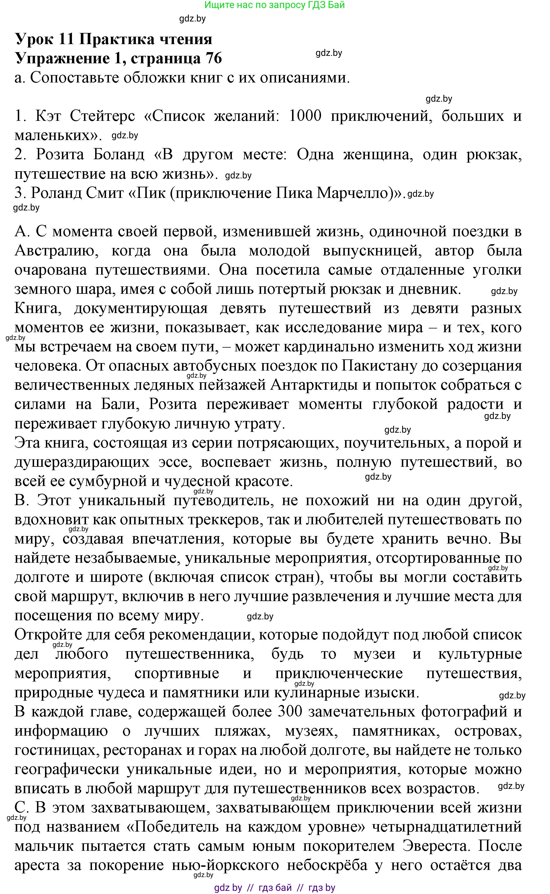 Английский язык (english), 11 класс практикум (activity book ), авторы: Демченко Наталья Валентиновна, Бушуева Эдите Владиславовна, Севрюкова Татьяна Юрьевна, Лапицкая Людмила Михайловна (Lapitskaya Ludmila), Романчук Вероника Романовна, Яковчиц Т Н, издательство Аверсэв, Минск, 2023, Часть 2, страница 76, номер 1, Решение