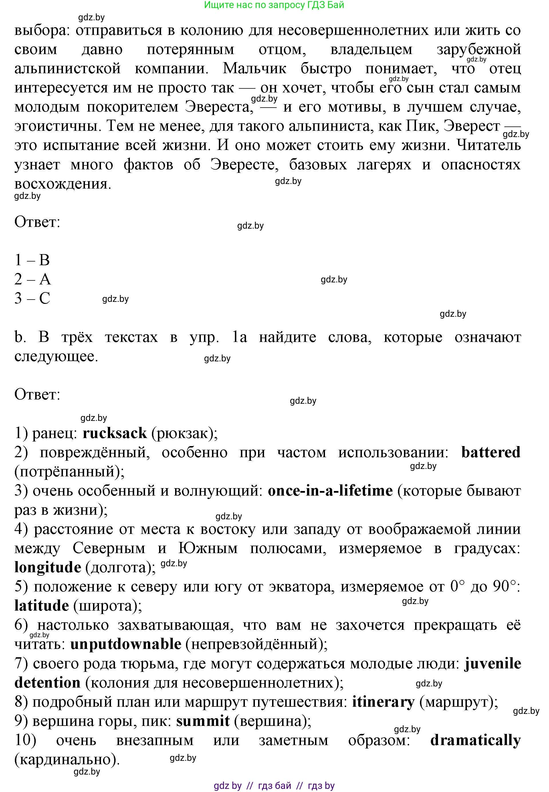 Английский язык (english), 11 класс практикум (activity book ), авторы: Демченко Наталья Валентиновна, Бушуева Эдите Владиславовна, Севрюкова Татьяна Юрьевна, Лапицкая Людмила Михайловна (Lapitskaya Ludmila), Романчук Вероника Романовна, Яковчиц Т Н, издательство Аверсэв, Минск, 2023, Часть 2, страница 76, номер 1, Решение (продолжение 2)