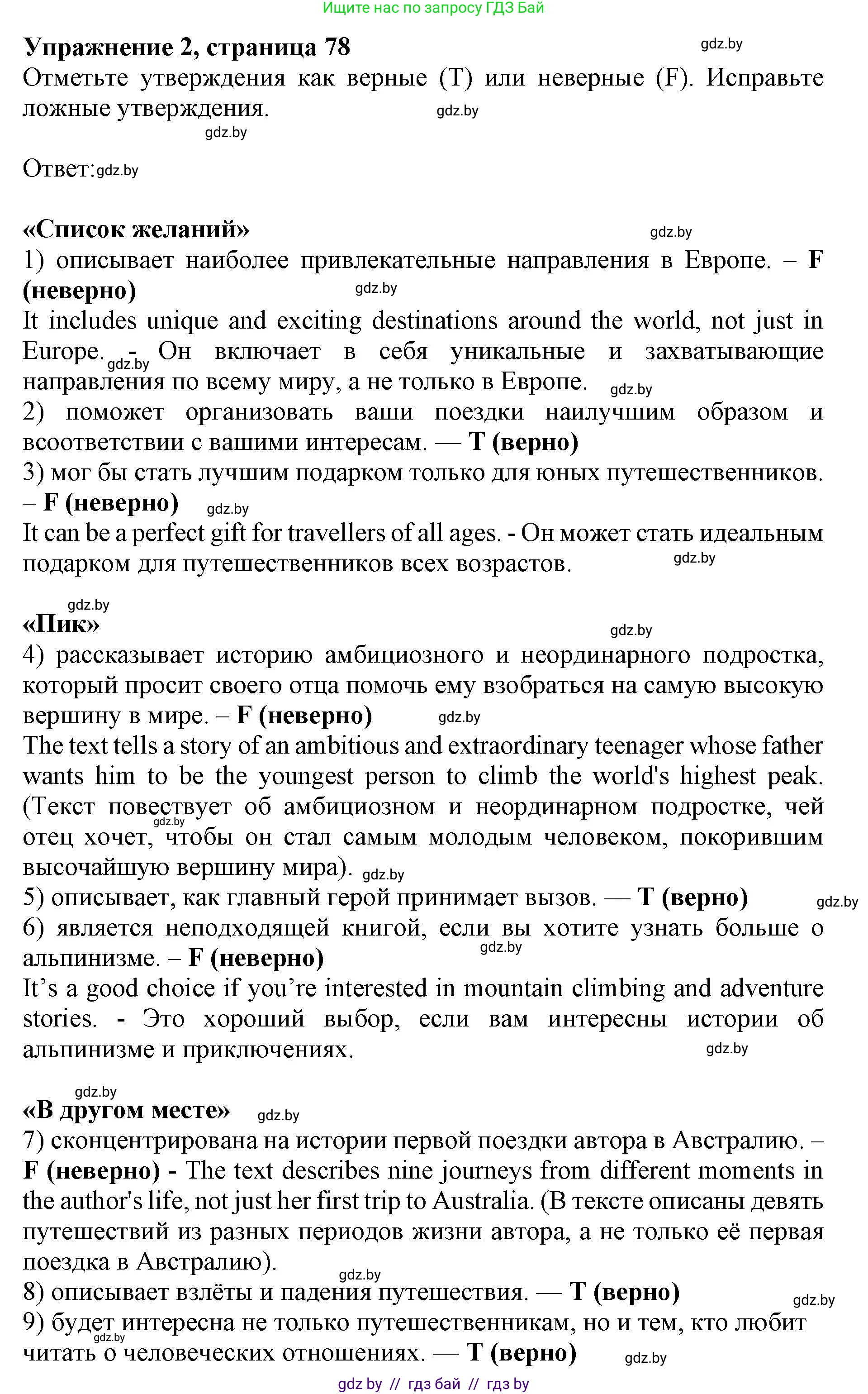 Английский язык (english), 11 класс практикум (activity book ), авторы: Демченко Наталья Валентиновна, Бушуева Эдите Владиславовна, Севрюкова Татьяна Юрьевна, Лапицкая Людмила Михайловна (Lapitskaya Ludmila), Романчук Вероника Романовна, Яковчиц Т Н, издательство Аверсэв, Минск, 2023, Часть 2, страница 78, номер 2, Решение