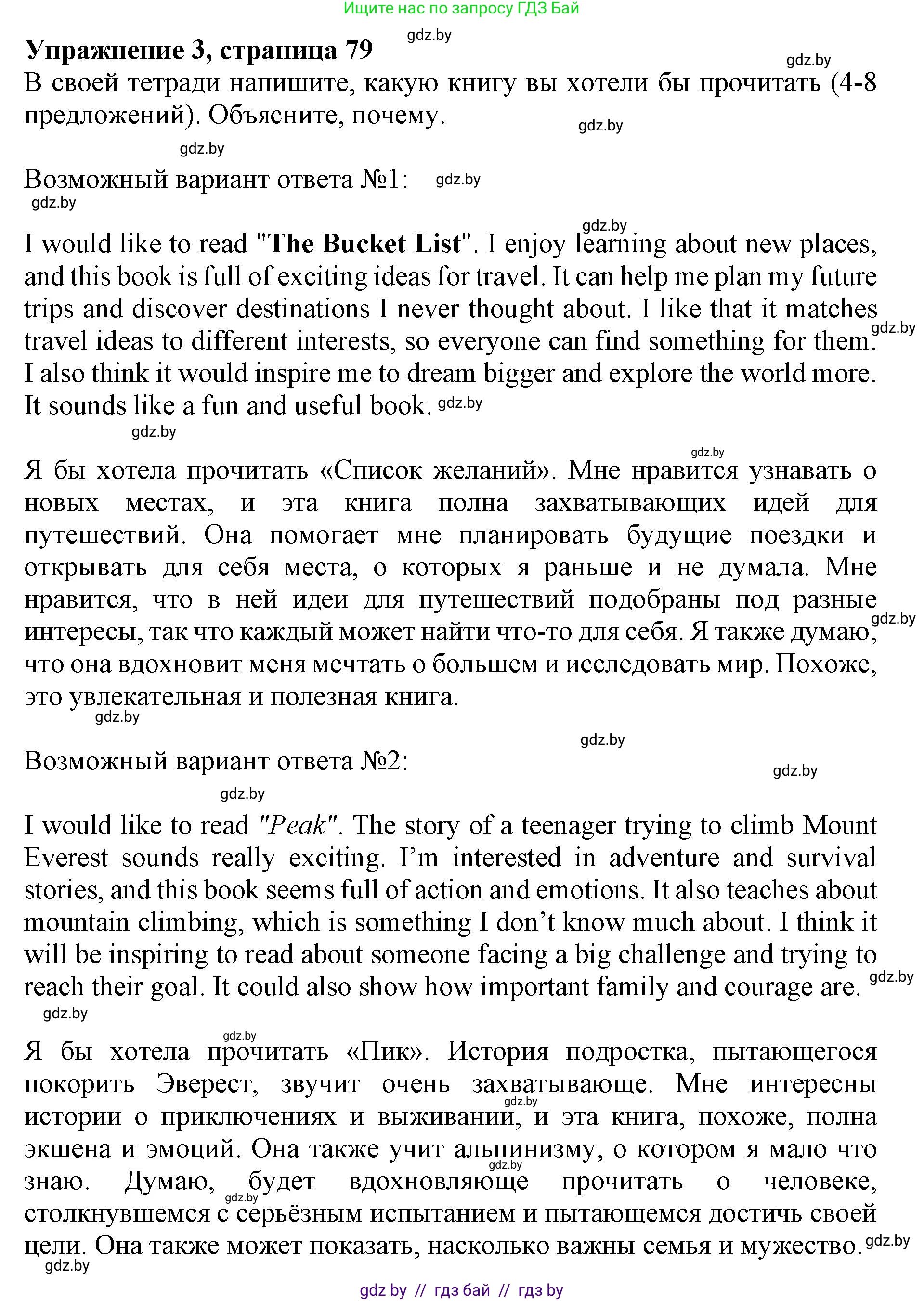 Английский язык (english), 11 класс практикум (activity book ), авторы: Демченко Наталья Валентиновна, Бушуева Эдите Владиславовна, Севрюкова Татьяна Юрьевна, Лапицкая Людмила Михайловна (Lapitskaya Ludmila), Романчук Вероника Романовна, Яковчиц Т Н, издательство Аверсэв, Минск, 2023, Часть 2, страница 79, номер 3, Решение