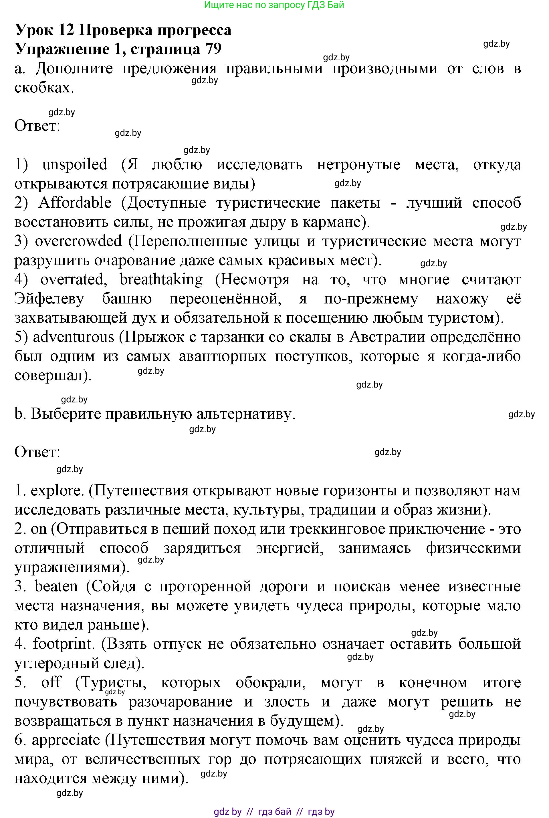 Английский язык (english), 11 класс практикум (activity book ), авторы: Демченко Наталья Валентиновна, Бушуева Эдите Владиславовна, Севрюкова Татьяна Юрьевна, Лапицкая Людмила Михайловна (Lapitskaya Ludmila), Романчук Вероника Романовна, Яковчиц Т Н, издательство Аверсэв, Минск, 2023, Часть 2, страница 79, номер 1, Решение