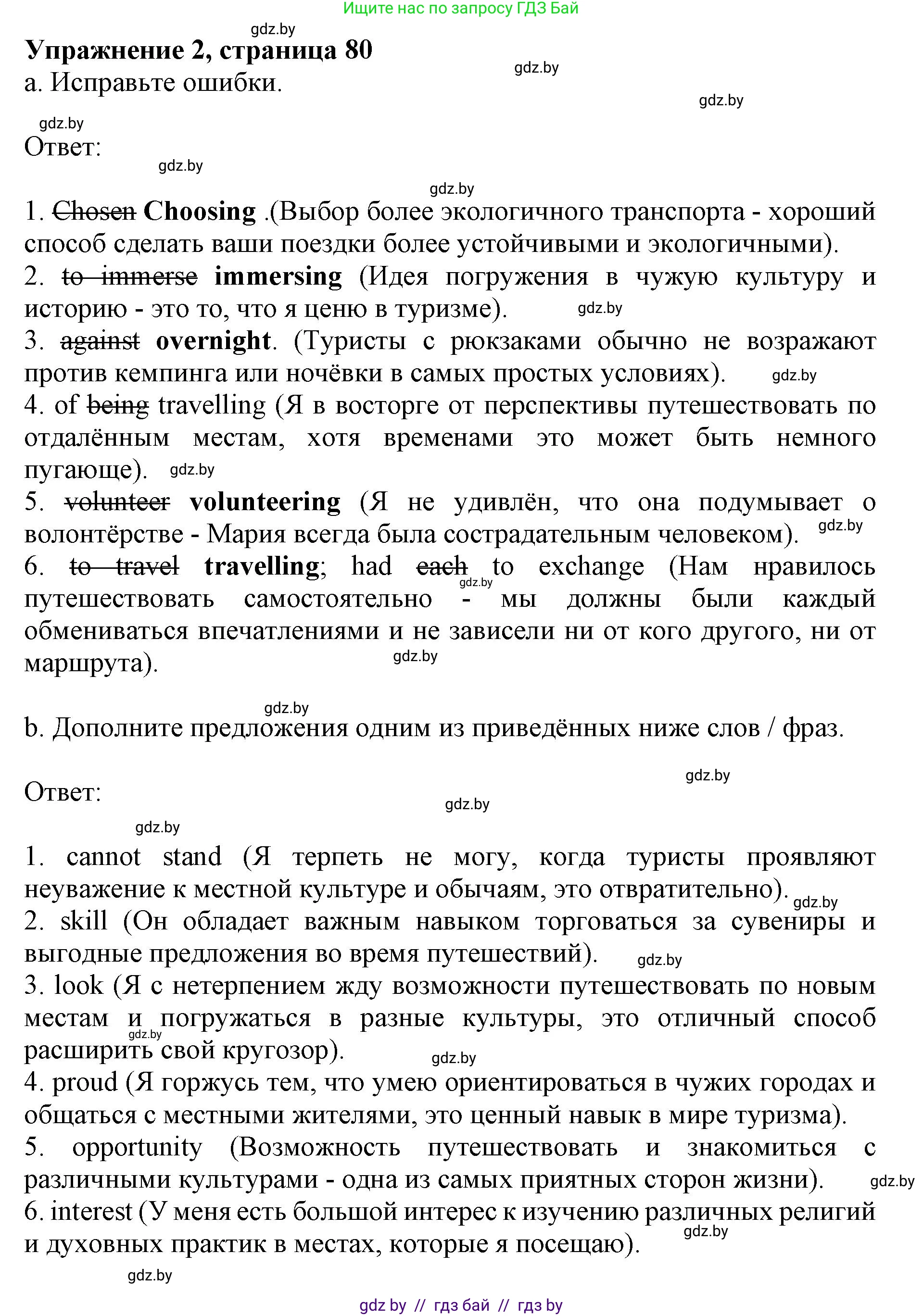 Английский язык (english), 11 класс практикум (activity book ), авторы: Демченко Наталья Валентиновна, Бушуева Эдите Владиславовна, Севрюкова Татьяна Юрьевна, Лапицкая Людмила Михайловна (Lapitskaya Ludmila), Романчук Вероника Романовна, Яковчиц Т Н, издательство Аверсэв, Минск, 2023, Часть 2, страница 80, номер 2, Решение
