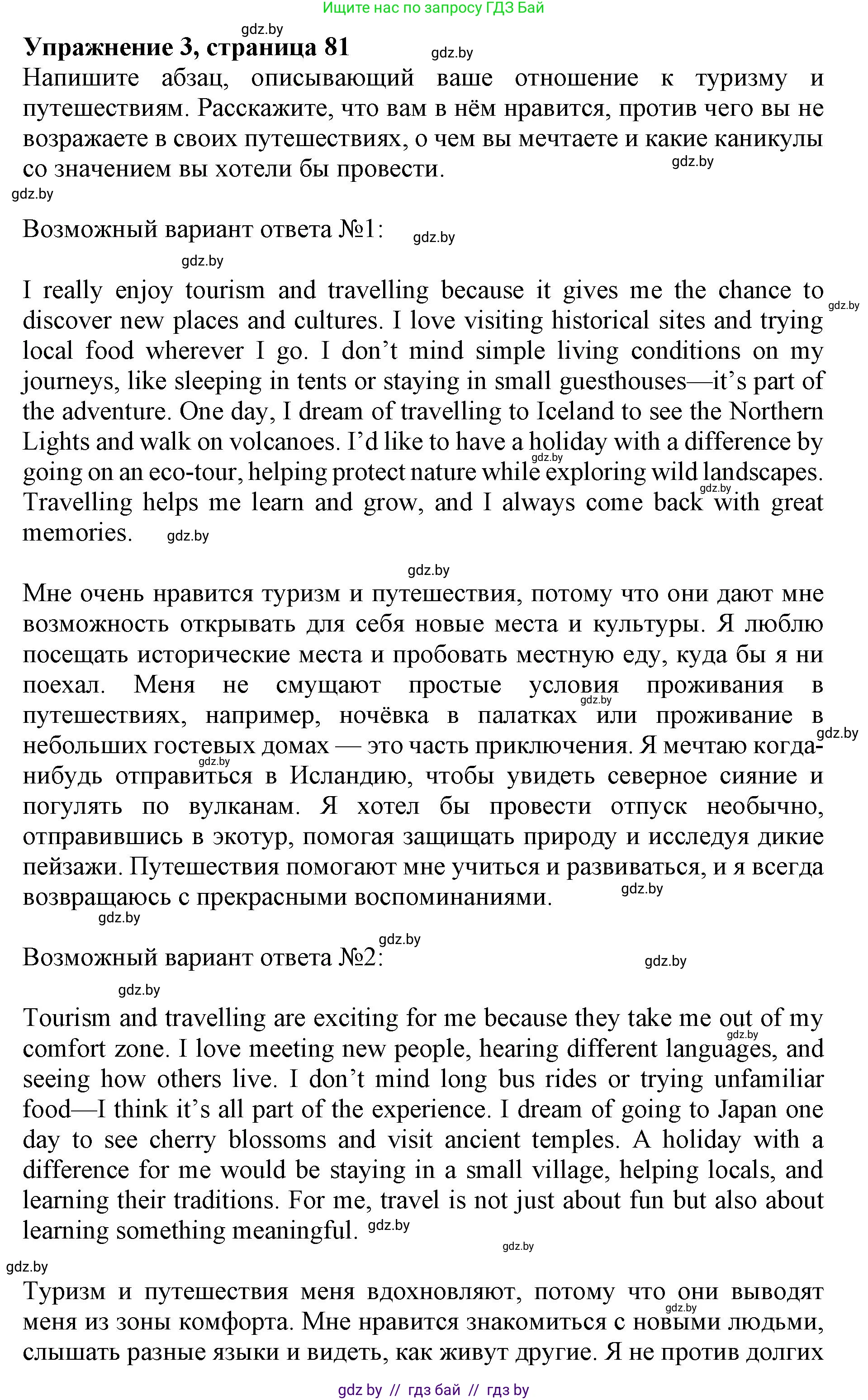 Английский язык (english), 11 класс практикум (activity book ), авторы: Демченко Наталья Валентиновна, Бушуева Эдите Владиславовна, Севрюкова Татьяна Юрьевна, Лапицкая Людмила Михайловна (Lapitskaya Ludmila), Романчук Вероника Романовна, Яковчиц Т Н, издательство Аверсэв, Минск, 2023, Часть 2, страница 81, номер 3, Решение