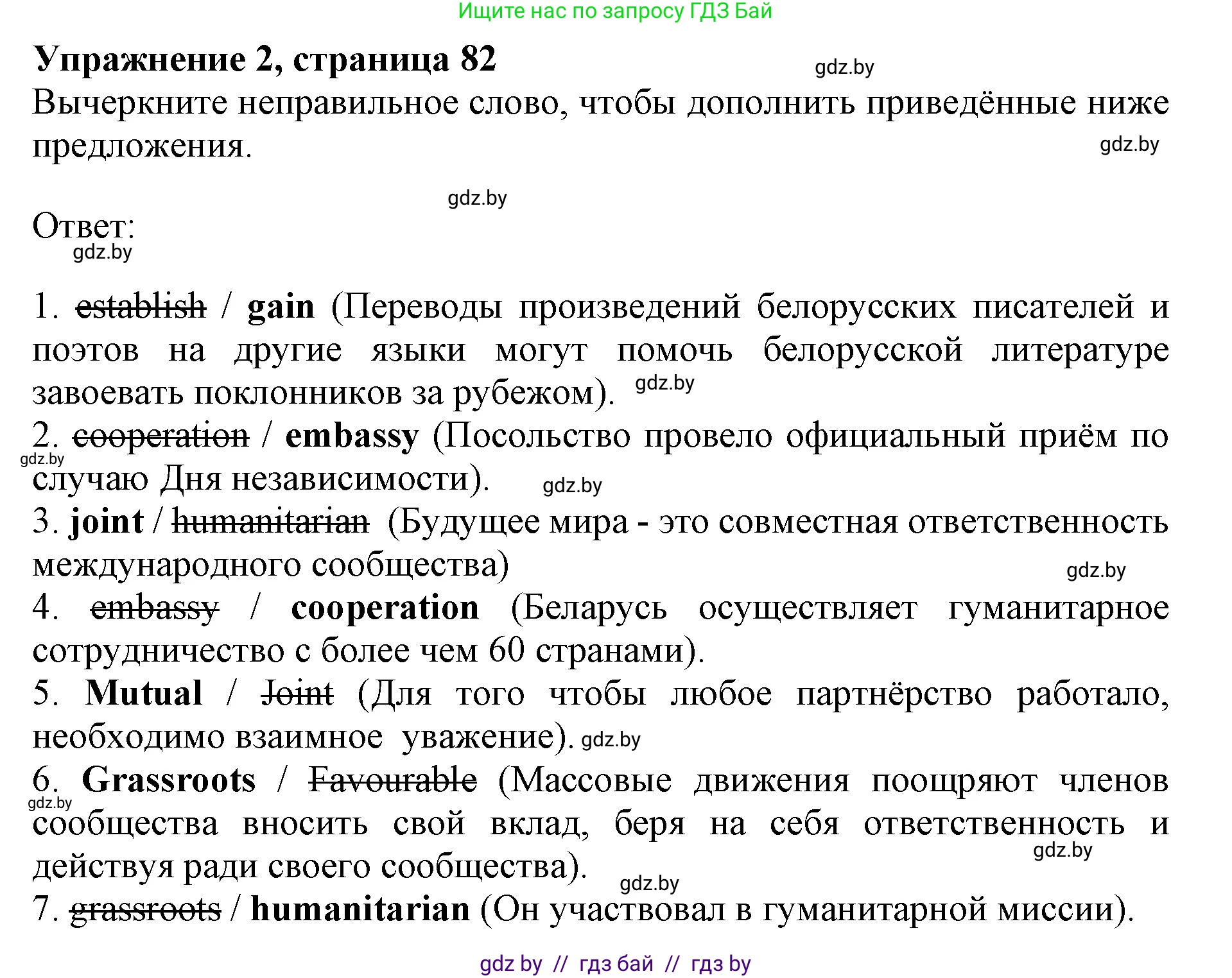 Английский язык (english), 11 класс практикум (activity book ), авторы: Демченко Наталья Валентиновна, Бушуева Эдите Владиславовна, Севрюкова Татьяна Юрьевна, Лапицкая Людмила Михайловна (Lapitskaya Ludmila), Романчук Вероника Романовна, Яковчиц Т Н, издательство Аверсэв, Минск, 2023, Часть 2, страница 82, номер 2, Решение