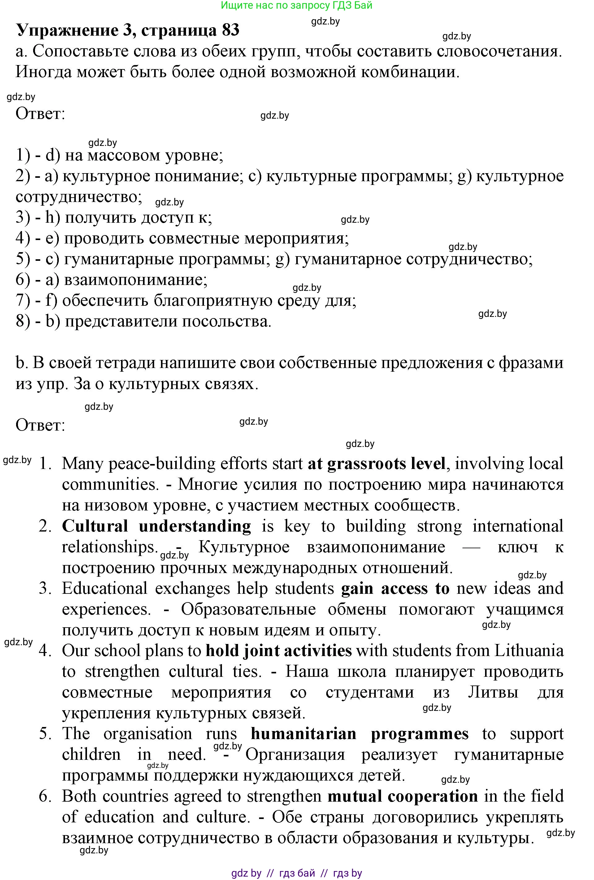 Английский язык (english), 11 класс практикум (activity book ), авторы: Демченко Наталья Валентиновна, Бушуева Эдите Владиславовна, Севрюкова Татьяна Юрьевна, Лапицкая Людмила Михайловна (Lapitskaya Ludmila), Романчук Вероника Романовна, Яковчиц Т Н, издательство Аверсэв, Минск, 2023, Часть 2, страница 83, номер 3, Решение