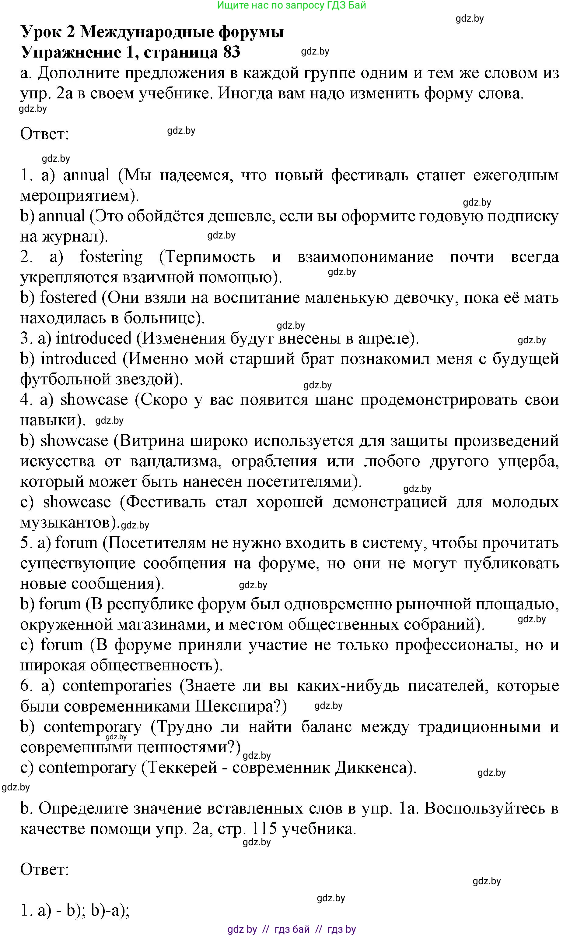 Английский язык (english), 11 класс практикум (activity book ), авторы: Демченко Наталья Валентиновна, Бушуева Эдите Владиславовна, Севрюкова Татьяна Юрьевна, Лапицкая Людмила Михайловна (Lapitskaya Ludmila), Романчук Вероника Романовна, Яковчиц Т Н, издательство Аверсэв, Минск, 2023, Часть 2, страница 83, номер 1, Решение
