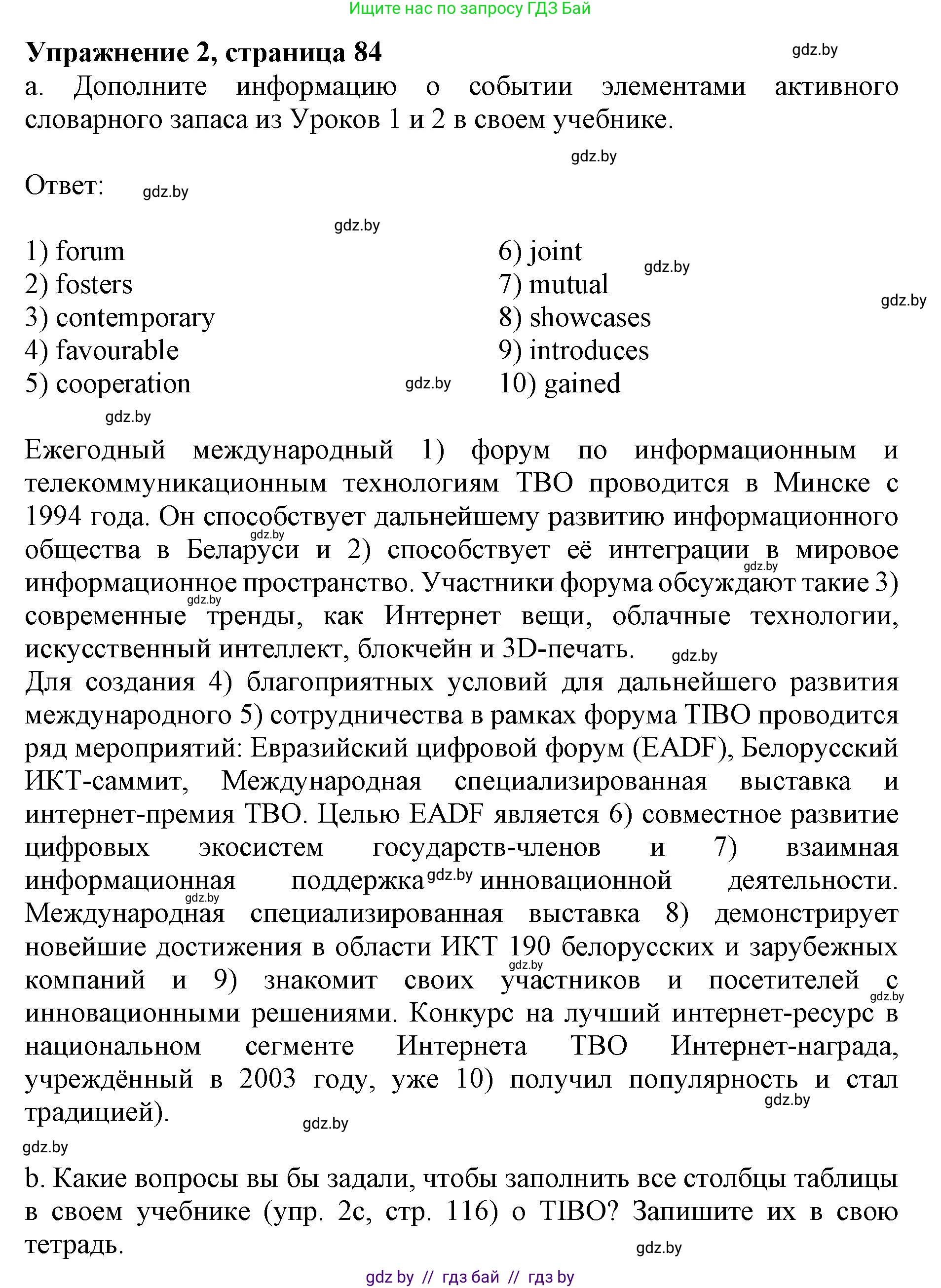 Английский язык (english), 11 класс практикум (activity book ), авторы: Демченко Наталья Валентиновна, Бушуева Эдите Владиславовна, Севрюкова Татьяна Юрьевна, Лапицкая Людмила Михайловна (Lapitskaya Ludmila), Романчук Вероника Романовна, Яковчиц Т Н, издательство Аверсэв, Минск, 2023, Часть 2, страница 84, номер 2, Решение