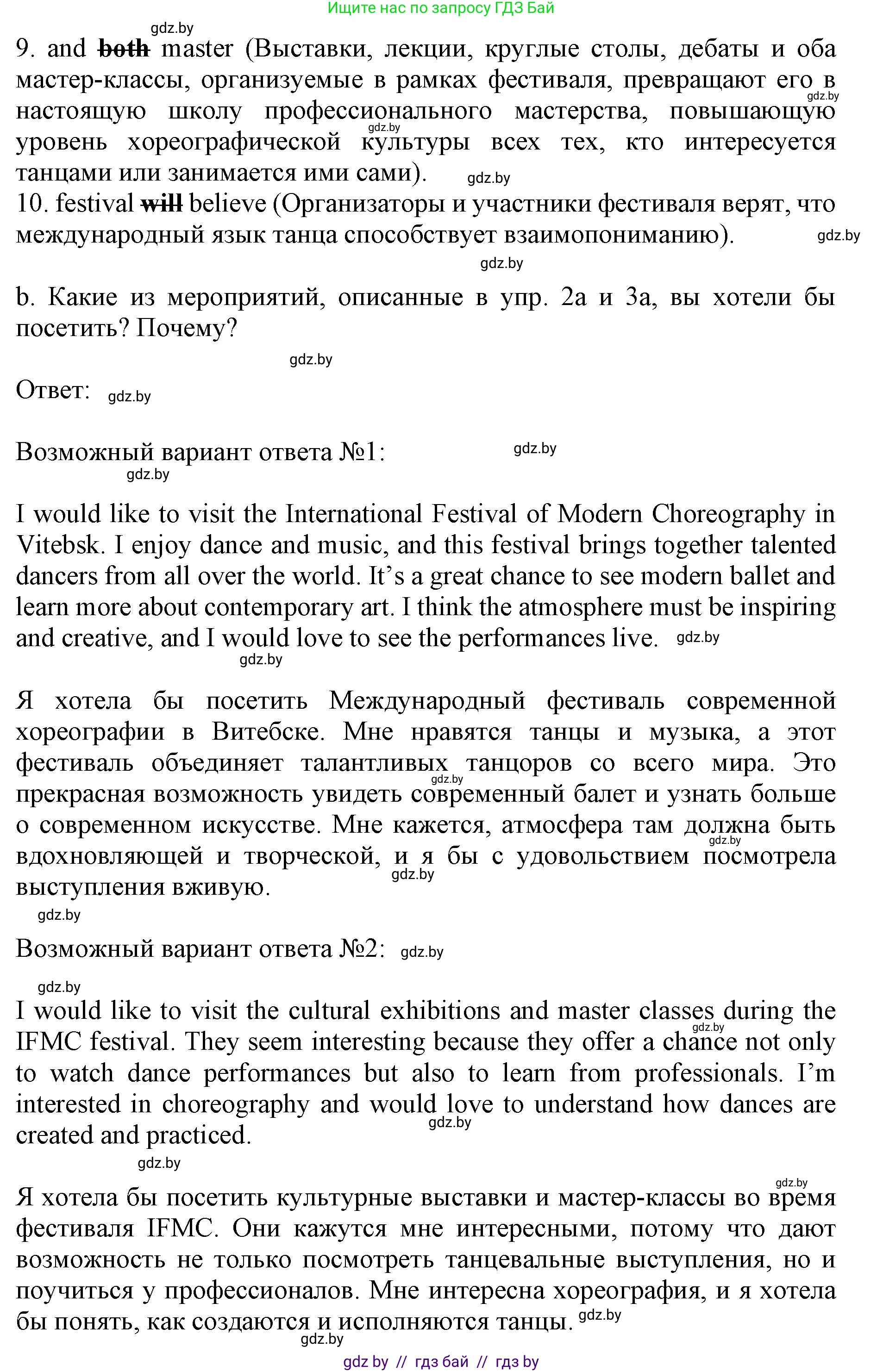 Английский язык (english), 11 класс практикум (activity book ), авторы: Демченко Наталья Валентиновна, Бушуева Эдите Владиславовна, Севрюкова Татьяна Юрьевна, Лапицкая Людмила Михайловна (Lapitskaya Ludmila), Романчук Вероника Романовна, Яковчиц Т Н, издательство Аверсэв, Минск, 2023, Часть 2, страница 85, номер 3, Решение (продолжение 2)
