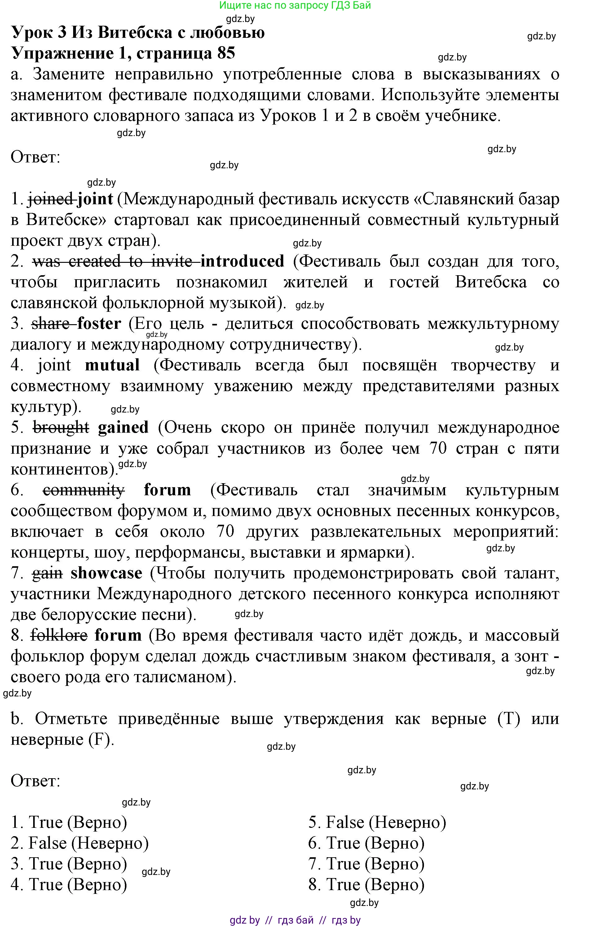 Английский язык (english), 11 класс практикум (activity book ), авторы: Демченко Наталья Валентиновна, Бушуева Эдите Владиславовна, Севрюкова Татьяна Юрьевна, Лапицкая Людмила Михайловна (Lapitskaya Ludmila), Романчук Вероника Романовна, Яковчиц Т Н, издательство Аверсэв, Минск, 2023, Часть 2, страница 85, номер 1, Решение