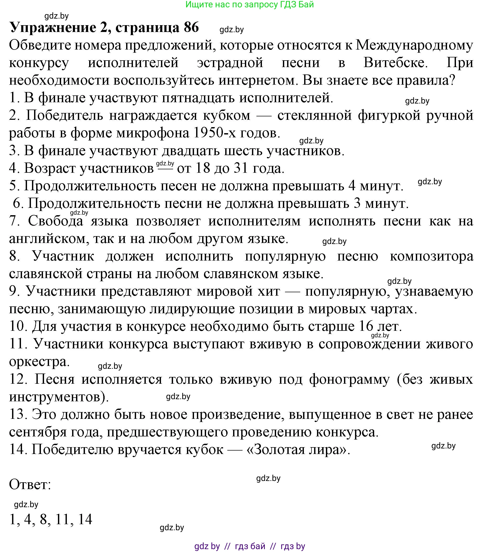 Английский язык (english), 11 класс практикум (activity book ), авторы: Демченко Наталья Валентиновна, Бушуева Эдите Владиславовна, Севрюкова Татьяна Юрьевна, Лапицкая Людмила Михайловна (Lapitskaya Ludmila), Романчук Вероника Романовна, Яковчиц Т Н, издательство Аверсэв, Минск, 2023, Часть 2, страница 86, номер 2, Решение