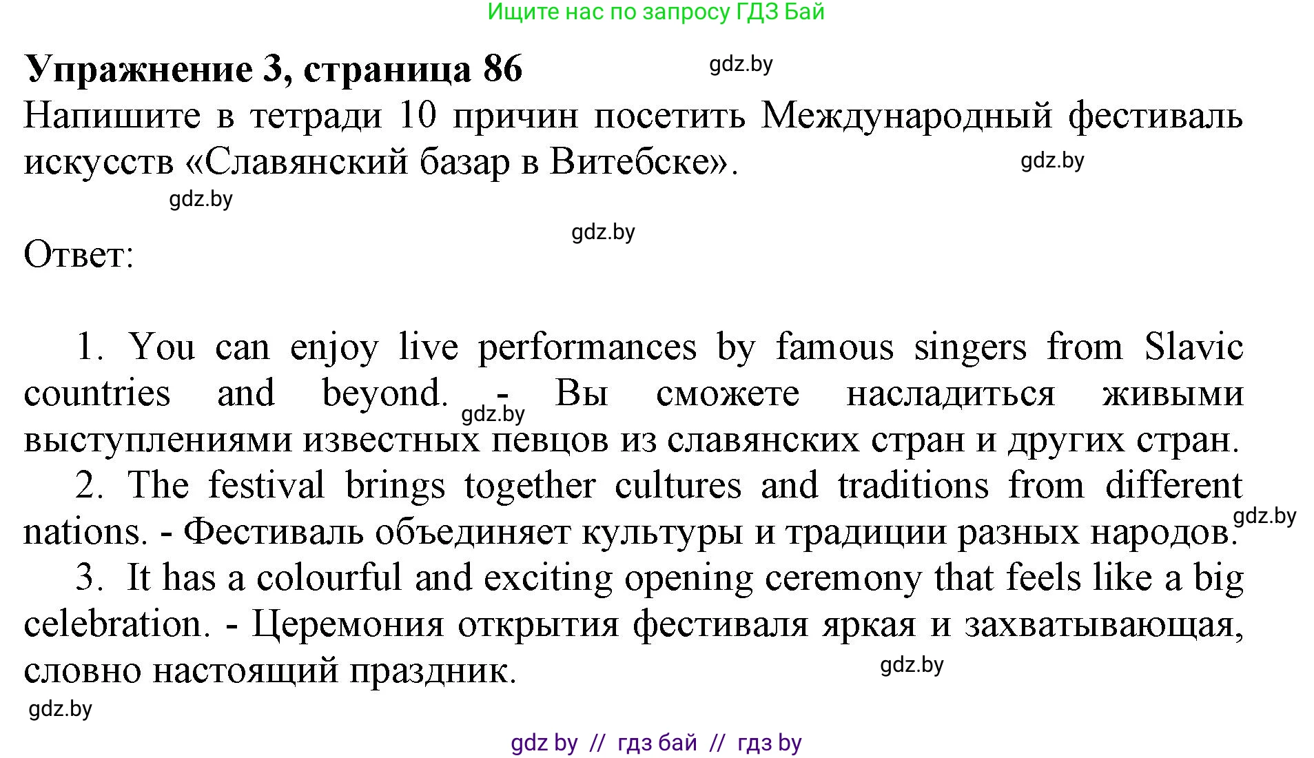 Английский язык (english), 11 класс практикум (activity book ), авторы: Демченко Наталья Валентиновна, Бушуева Эдите Владиславовна, Севрюкова Татьяна Юрьевна, Лапицкая Людмила Михайловна (Lapitskaya Ludmila), Романчук Вероника Романовна, Яковчиц Т Н, издательство Аверсэв, Минск, 2023, Часть 2, страница 86, номер 3, Решение