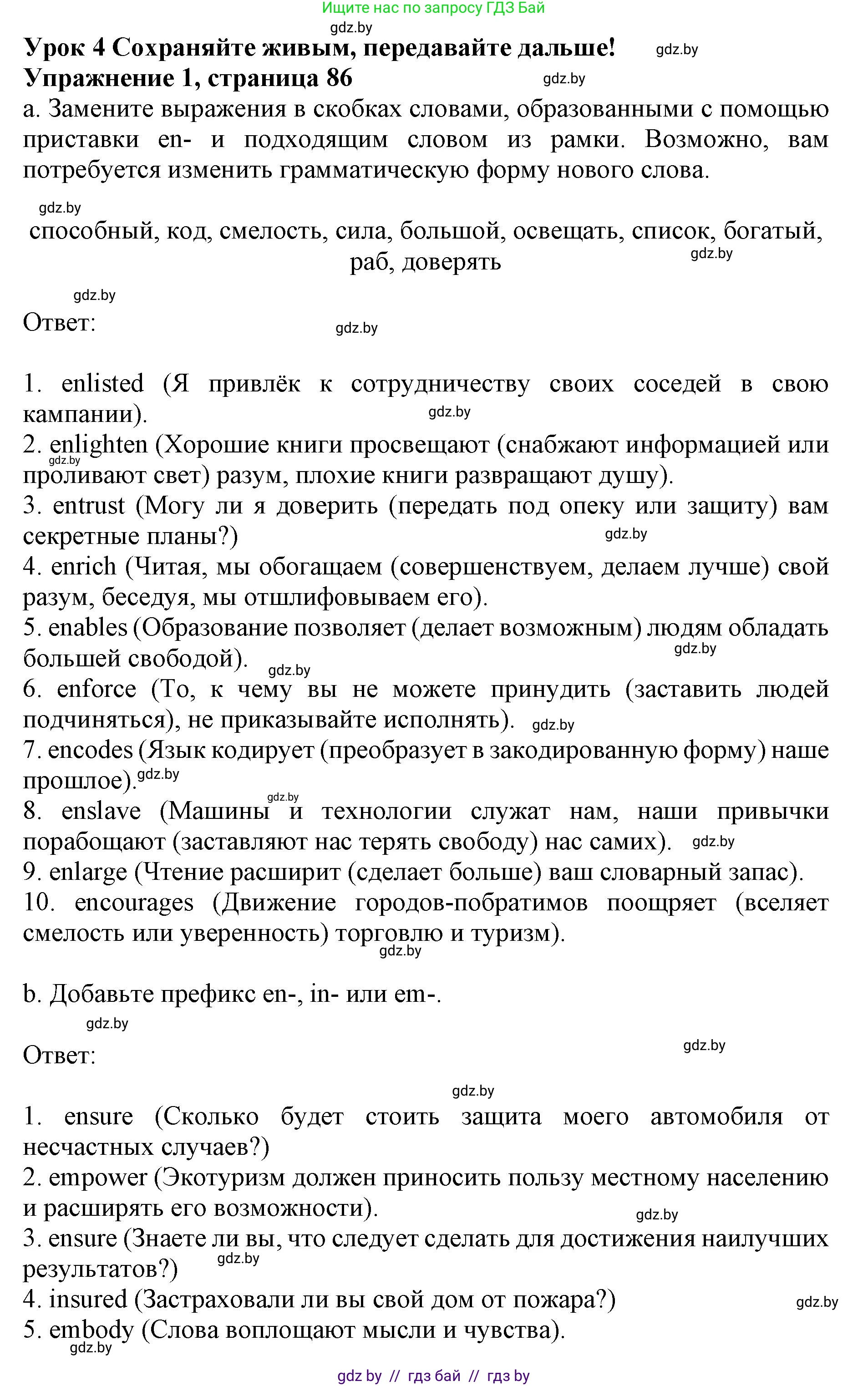 Английский язык (english), 11 класс практикум (activity book ), авторы: Демченко Наталья Валентиновна, Бушуева Эдите Владиславовна, Севрюкова Татьяна Юрьевна, Лапицкая Людмила Михайловна (Lapitskaya Ludmila), Романчук Вероника Романовна, Яковчиц Т Н, издательство Аверсэв, Минск, 2023, Часть 2, страница 86, номер 1, Решение