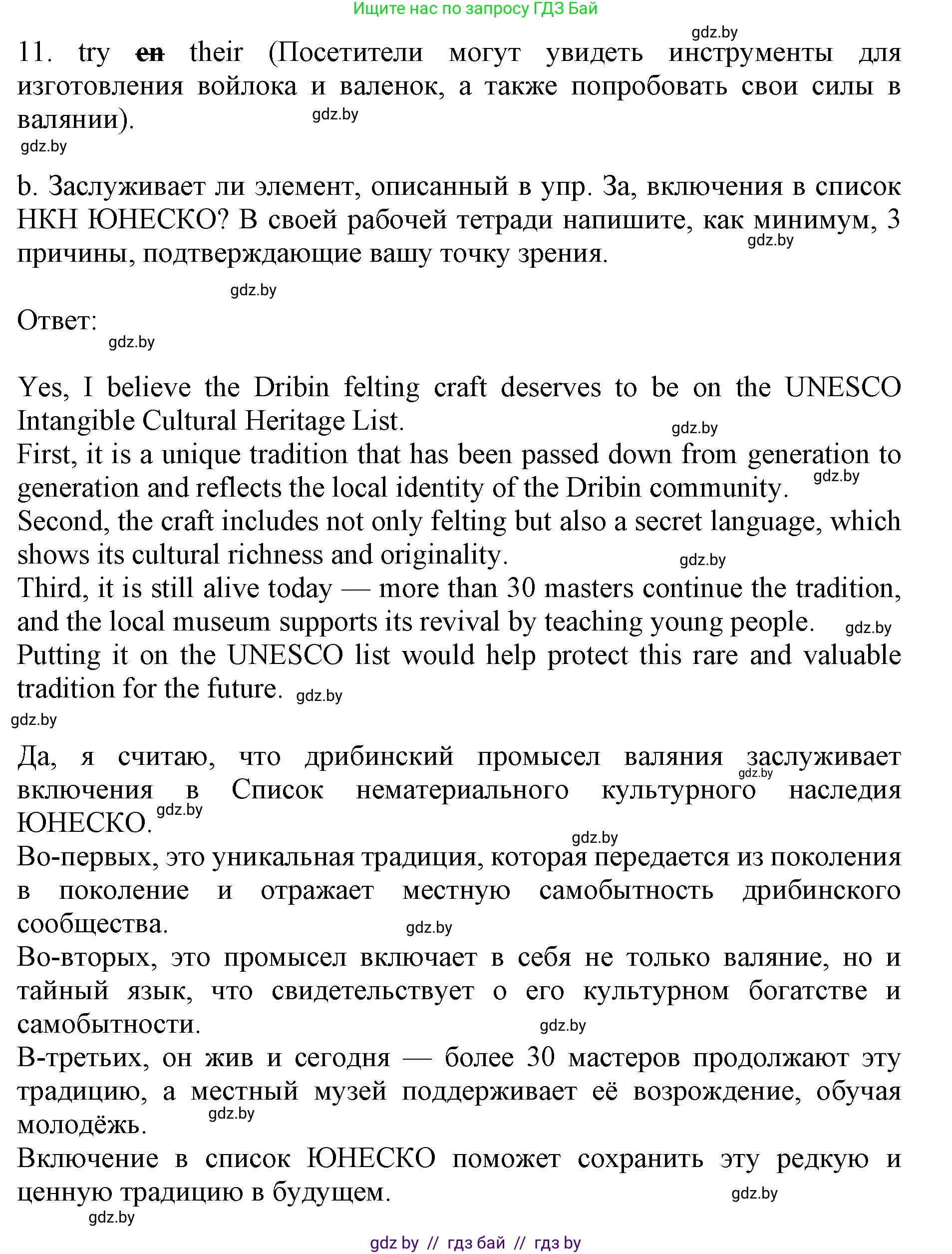 Английский язык (english), 11 класс практикум (activity book ), авторы: Демченко Наталья Валентиновна, Бушуева Эдите Владиславовна, Севрюкова Татьяна Юрьевна, Лапицкая Людмила Михайловна (Lapitskaya Ludmila), Романчук Вероника Романовна, Яковчиц Т Н, издательство Аверсэв, Минск, 2023, Часть 2, страница 88, номер 3, Решение (продолжение 2)