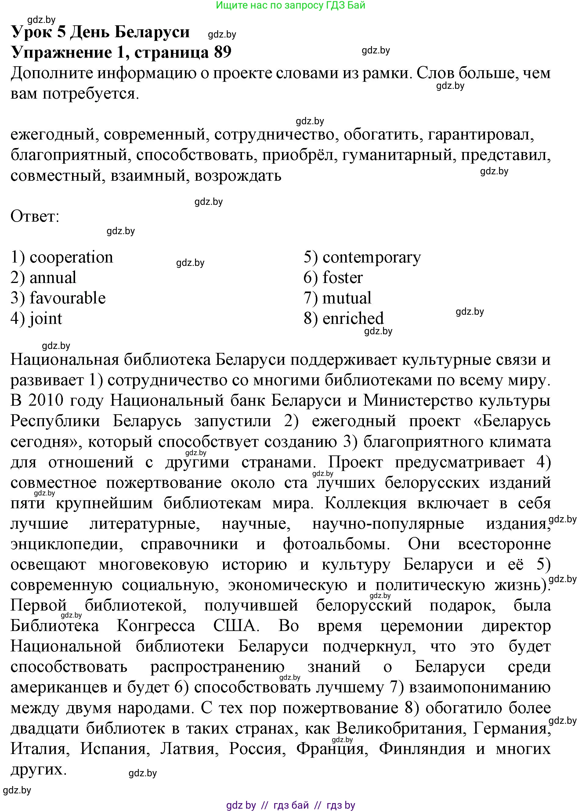 Английский язык (english), 11 класс практикум (activity book ), авторы: Демченко Наталья Валентиновна, Бушуева Эдите Владиславовна, Севрюкова Татьяна Юрьевна, Лапицкая Людмила Михайловна (Lapitskaya Ludmila), Романчук Вероника Романовна, Яковчиц Т Н, издательство Аверсэв, Минск, 2023, Часть 2, страница 89, номер 1, Решение