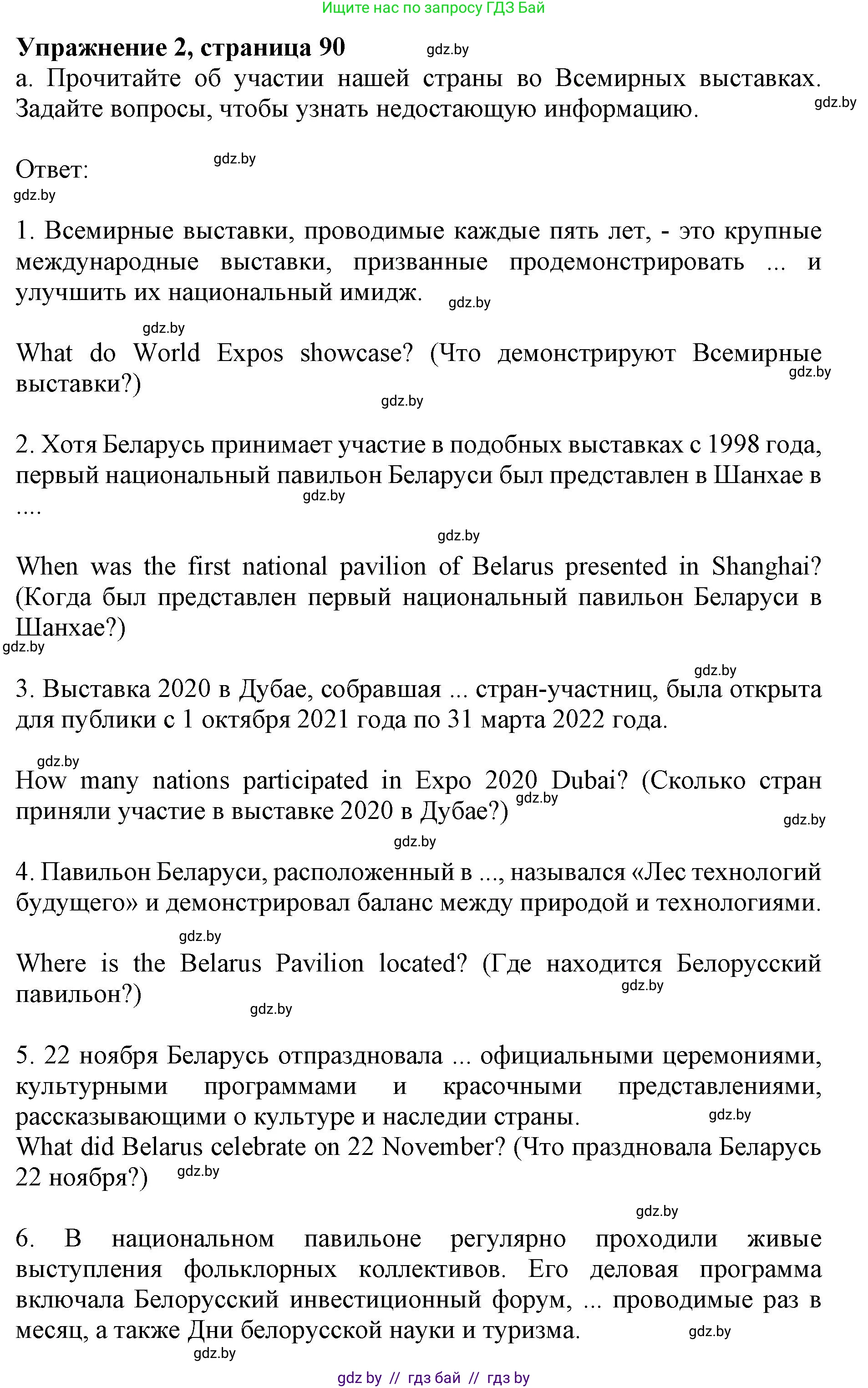 Английский язык (english), 11 класс практикум (activity book ), авторы: Демченко Наталья Валентиновна, Бушуева Эдите Владиславовна, Севрюкова Татьяна Юрьевна, Лапицкая Людмила Михайловна (Lapitskaya Ludmila), Романчук Вероника Романовна, Яковчиц Т Н, издательство Аверсэв, Минск, 2023, Часть 2, страница 90, номер 2, Решение