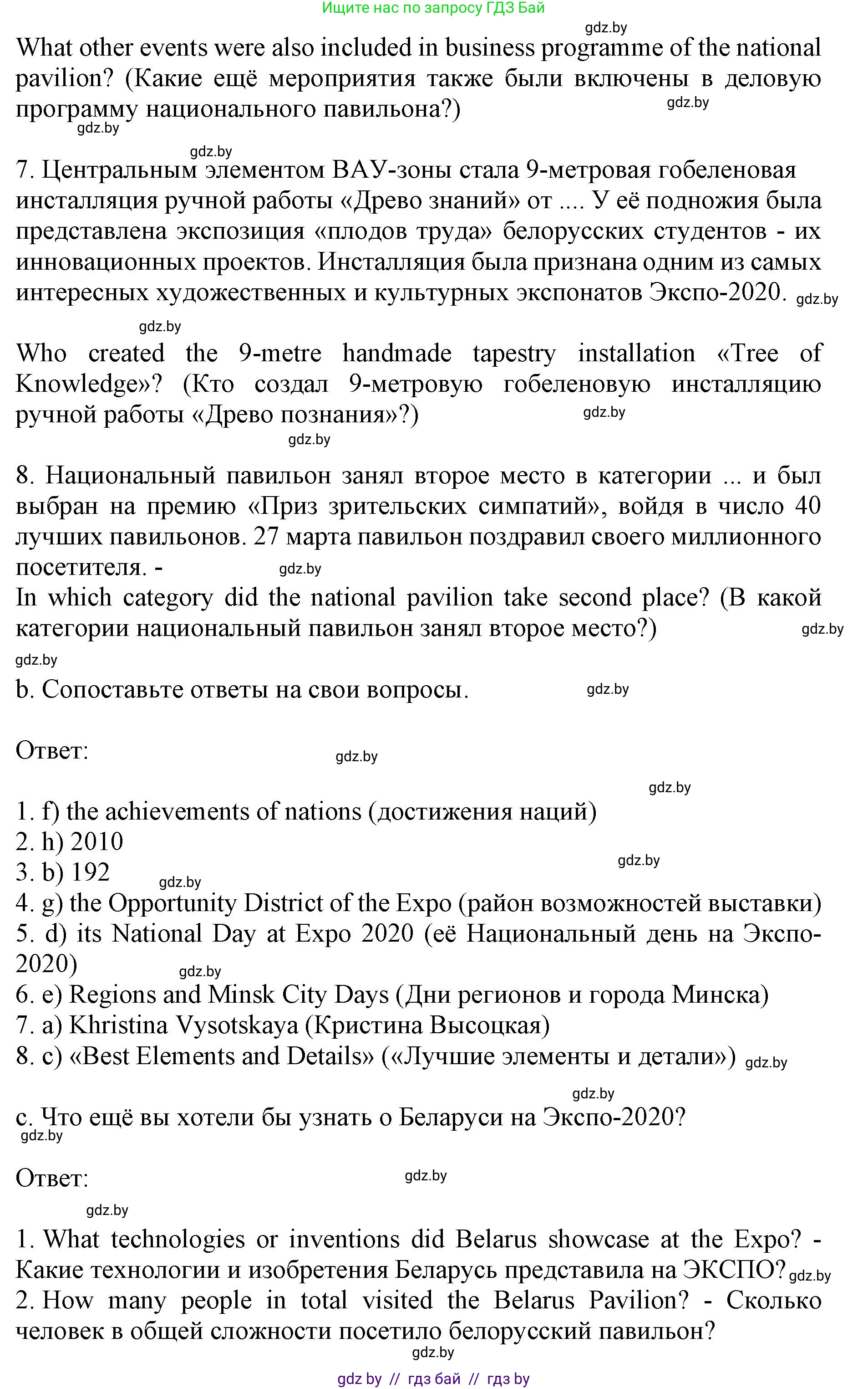 Английский язык (english), 11 класс практикум (activity book ), авторы: Демченко Наталья Валентиновна, Бушуева Эдите Владиславовна, Севрюкова Татьяна Юрьевна, Лапицкая Людмила Михайловна (Lapitskaya Ludmila), Романчук Вероника Романовна, Яковчиц Т Н, издательство Аверсэв, Минск, 2023, Часть 2, страница 90, номер 2, Решение (продолжение 2)
