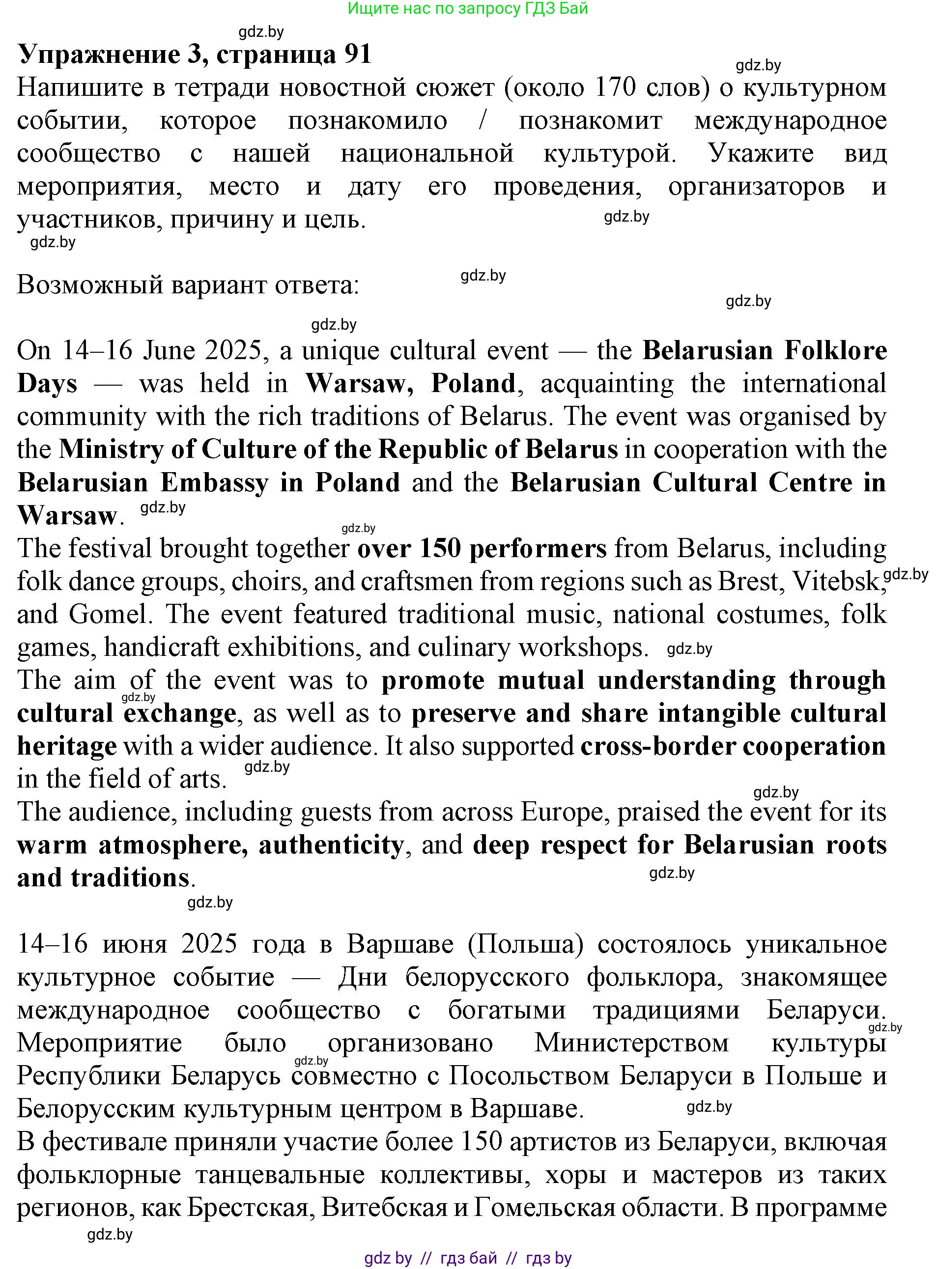 Английский язык (english), 11 класс практикум (activity book ), авторы: Демченко Наталья Валентиновна, Бушуева Эдите Владиславовна, Севрюкова Татьяна Юрьевна, Лапицкая Людмила Михайловна (Lapitskaya Ludmila), Романчук Вероника Романовна, Яковчиц Т Н, издательство Аверсэв, Минск, 2023, Часть 2, страница 91, номер 3, Решение