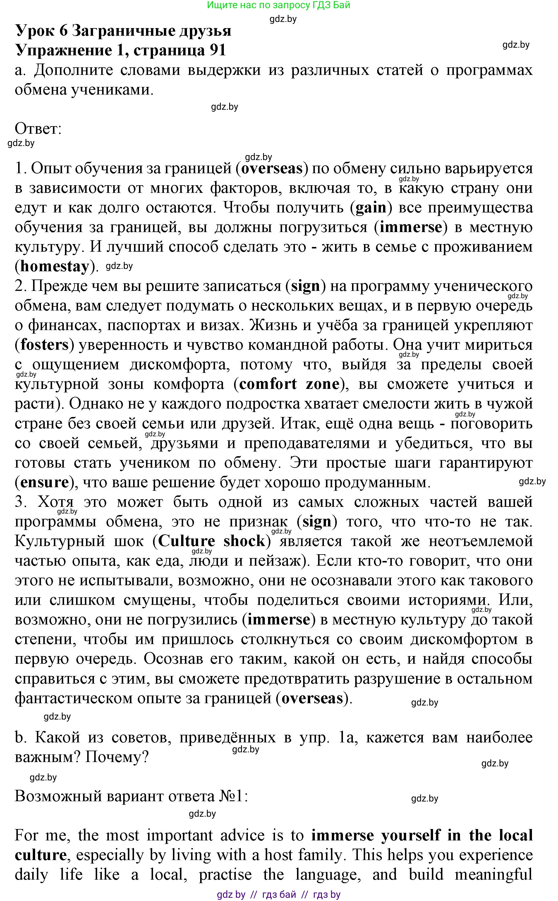 Английский язык (english), 11 класс практикум (activity book ), авторы: Демченко Наталья Валентиновна, Бушуева Эдите Владиславовна, Севрюкова Татьяна Юрьевна, Лапицкая Людмила Михайловна (Lapitskaya Ludmila), Романчук Вероника Романовна, Яковчиц Т Н, издательство Аверсэв, Минск, 2023, Часть 2, страница 91, номер 1, Решение