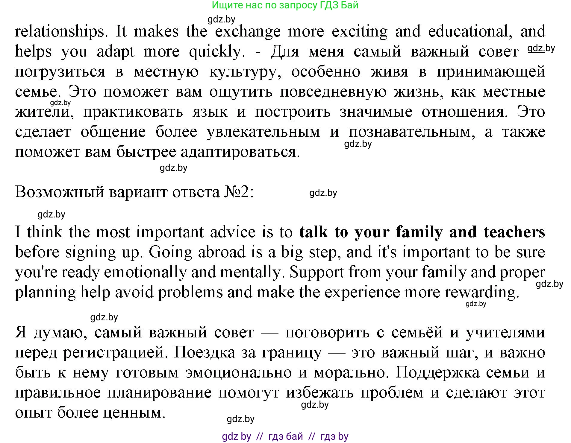 Английский язык (english), 11 класс практикум (activity book ), авторы: Демченко Наталья Валентиновна, Бушуева Эдите Владиславовна, Севрюкова Татьяна Юрьевна, Лапицкая Людмила Михайловна (Lapitskaya Ludmila), Романчук Вероника Романовна, Яковчиц Т Н, издательство Аверсэв, Минск, 2023, Часть 2, страница 91, номер 1, Решение (продолжение 2)