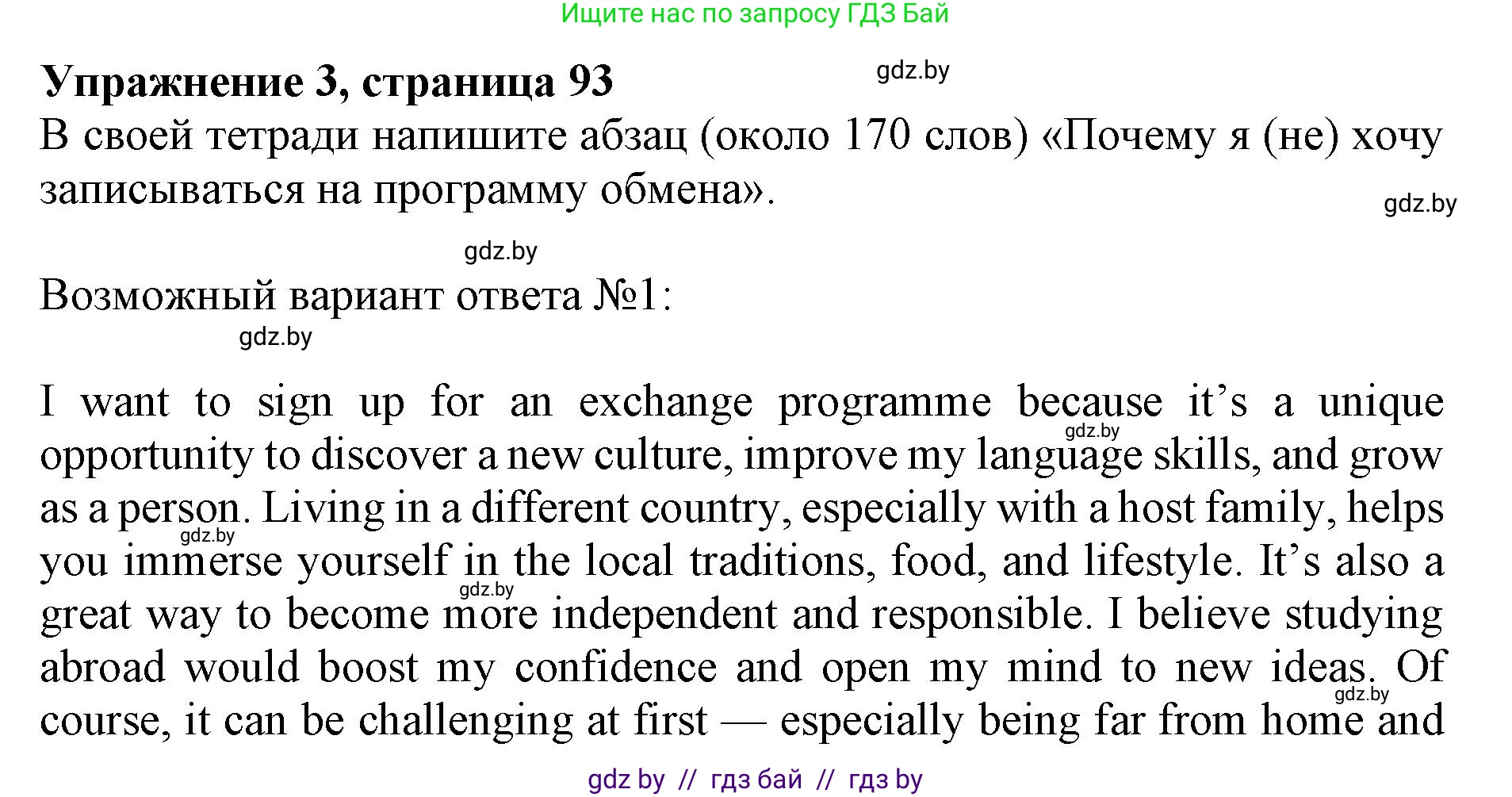 Английский язык (english), 11 класс практикум (activity book ), авторы: Демченко Наталья Валентиновна, Бушуева Эдите Владиславовна, Севрюкова Татьяна Юрьевна, Лапицкая Людмила Михайловна (Lapitskaya Ludmila), Романчук Вероника Романовна, Яковчиц Т Н, издательство Аверсэв, Минск, 2023, Часть 2, страница 93, номер 3, Решение