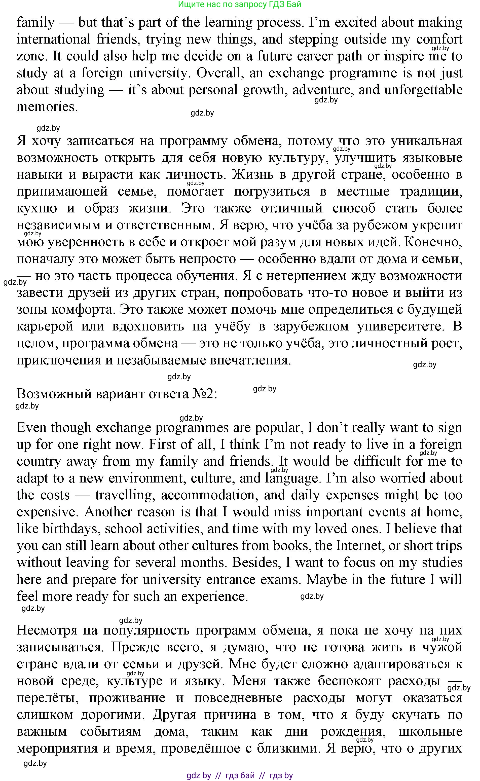 Английский язык (english), 11 класс практикум (activity book ), авторы: Демченко Наталья Валентиновна, Бушуева Эдите Владиславовна, Севрюкова Татьяна Юрьевна, Лапицкая Людмила Михайловна (Lapitskaya Ludmila), Романчук Вероника Романовна, Яковчиц Т Н, издательство Аверсэв, Минск, 2023, Часть 2, страница 93, номер 3, Решение (продолжение 2)