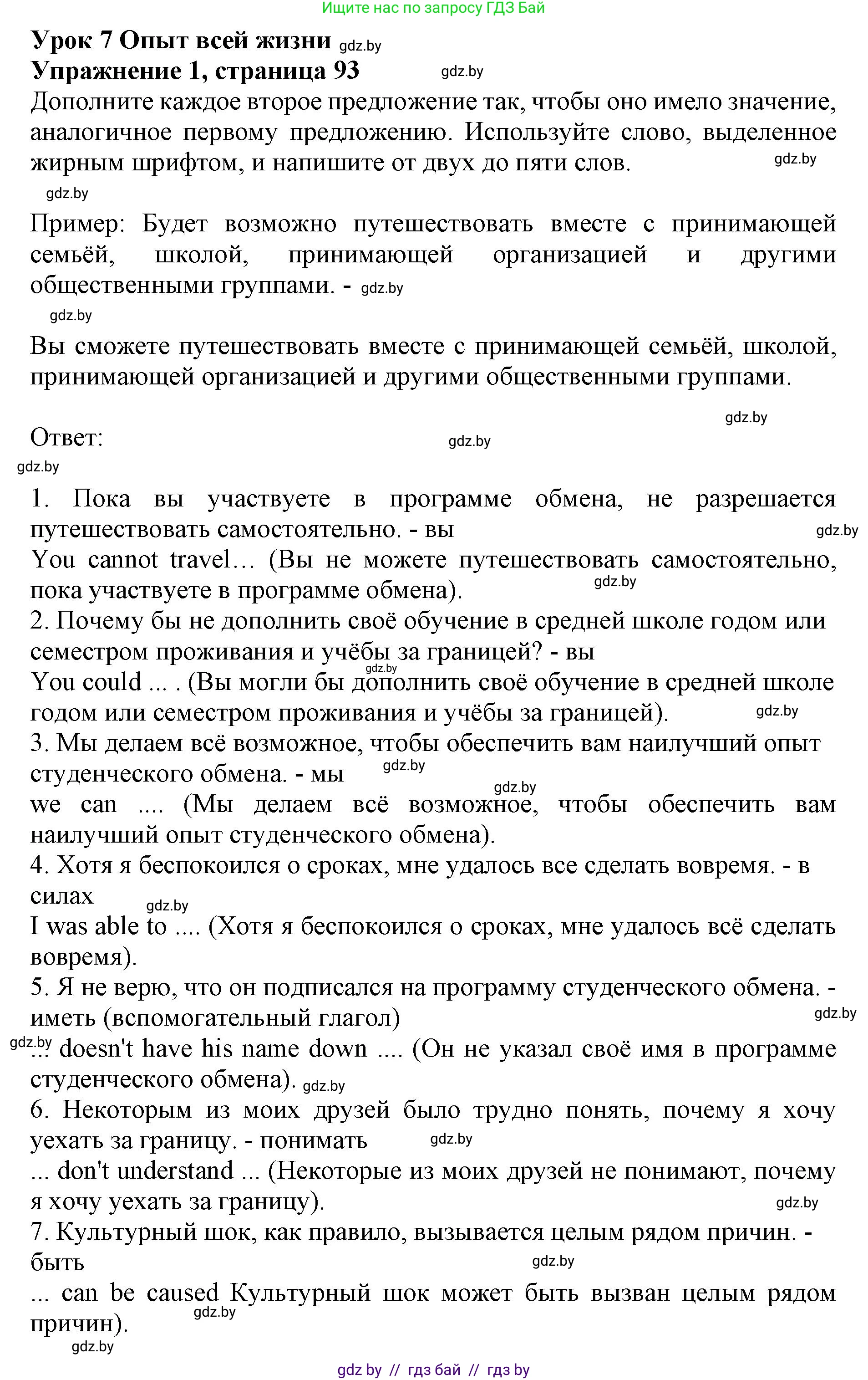 Английский язык (english), 11 класс практикум (activity book ), авторы: Демченко Наталья Валентиновна, Бушуева Эдите Владиславовна, Севрюкова Татьяна Юрьевна, Лапицкая Людмила Михайловна (Lapitskaya Ludmila), Романчук Вероника Романовна, Яковчиц Т Н, издательство Аверсэв, Минск, 2023, Часть 2, страница 93, номер 1, Решение