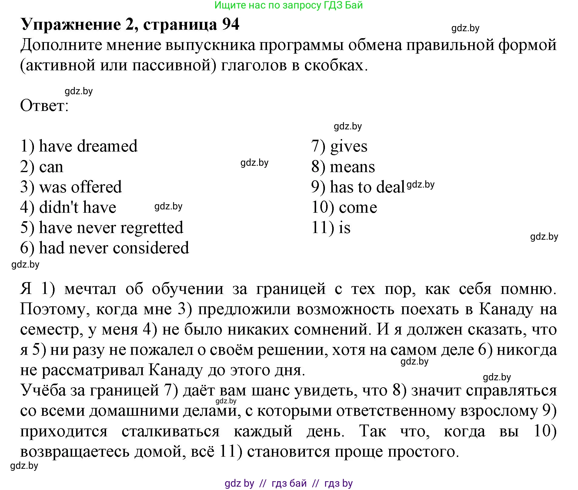 Английский язык (english), 11 класс практикум (activity book ), авторы: Демченко Наталья Валентиновна, Бушуева Эдите Владиславовна, Севрюкова Татьяна Юрьевна, Лапицкая Людмила Михайловна (Lapitskaya Ludmila), Романчук Вероника Романовна, Яковчиц Т Н, издательство Аверсэв, Минск, 2023, Часть 2, страница 94, номер 2, Решение