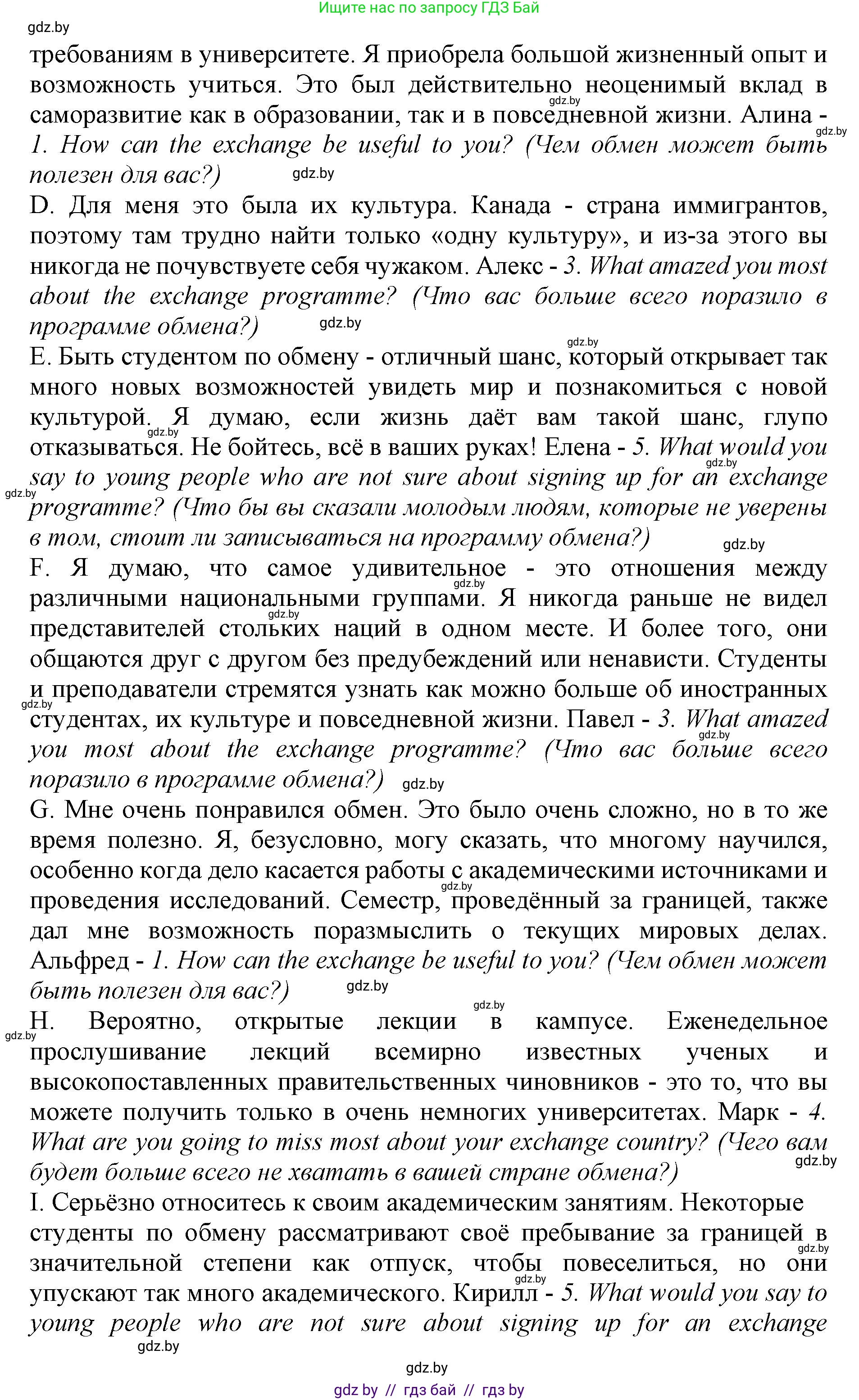Английский язык (english), 11 класс практикум (activity book ), авторы: Демченко Наталья Валентиновна, Бушуева Эдите Владиславовна, Севрюкова Татьяна Юрьевна, Лапицкая Людмила Михайловна (Lapitskaya Ludmila), Романчук Вероника Романовна, Яковчиц Т Н, издательство Аверсэв, Минск, 2023, Часть 2, страница 95, номер 3, Решение (продолжение 2)