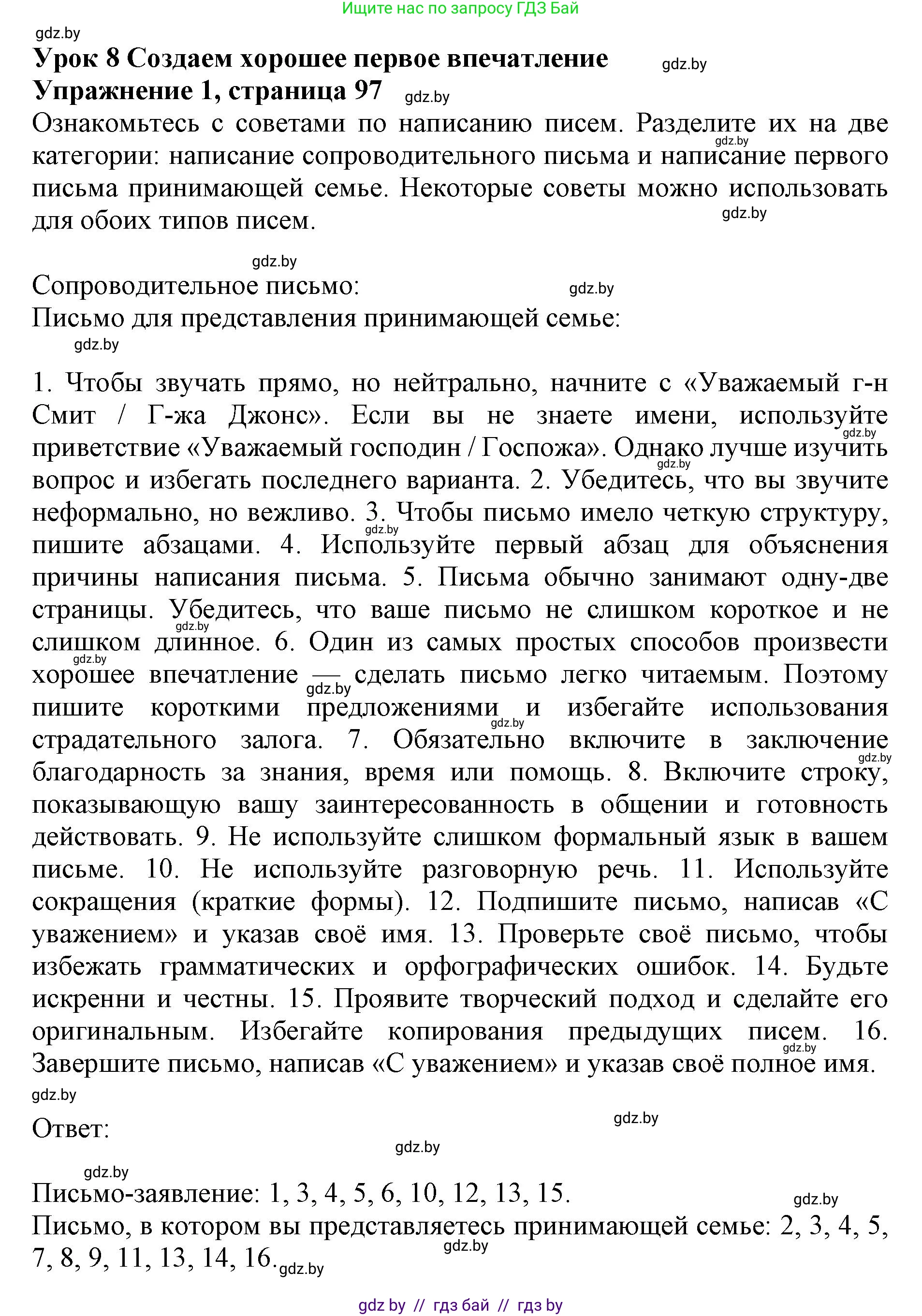 Английский язык (english), 11 класс практикум (activity book ), авторы: Демченко Наталья Валентиновна, Бушуева Эдите Владиславовна, Севрюкова Татьяна Юрьевна, Лапицкая Людмила Михайловна (Lapitskaya Ludmila), Романчук Вероника Романовна, Яковчиц Т Н, издательство Аверсэв, Минск, 2023, Часть 2, страница 97, номер 1, Решение