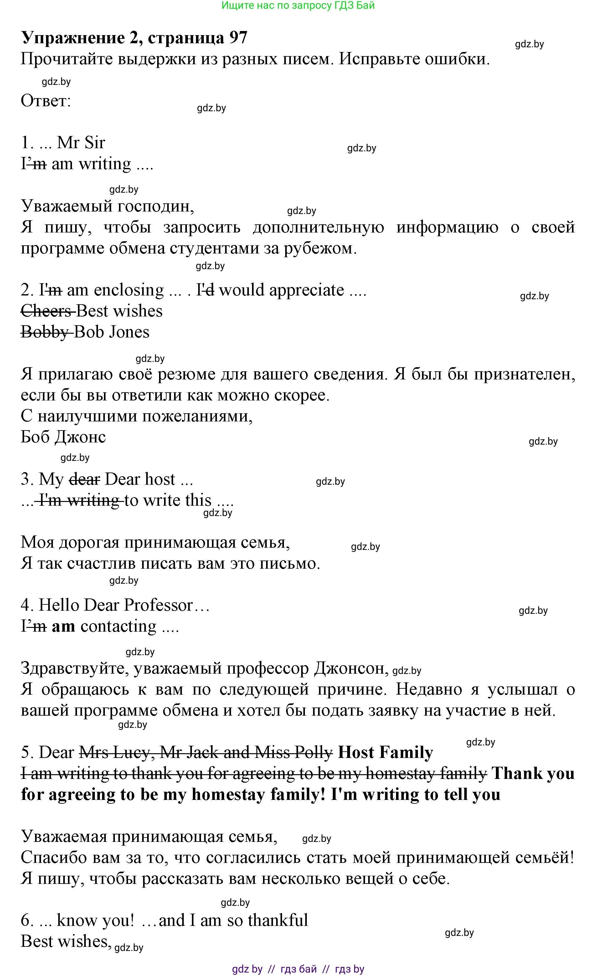 Английский язык (english), 11 класс практикум (activity book ), авторы: Демченко Наталья Валентиновна, Бушуева Эдите Владиславовна, Севрюкова Татьяна Юрьевна, Лапицкая Людмила Михайловна (Lapitskaya Ludmila), Романчук Вероника Романовна, Яковчиц Т Н, издательство Аверсэв, Минск, 2023, Часть 2, страница 97, номер 2, Решение