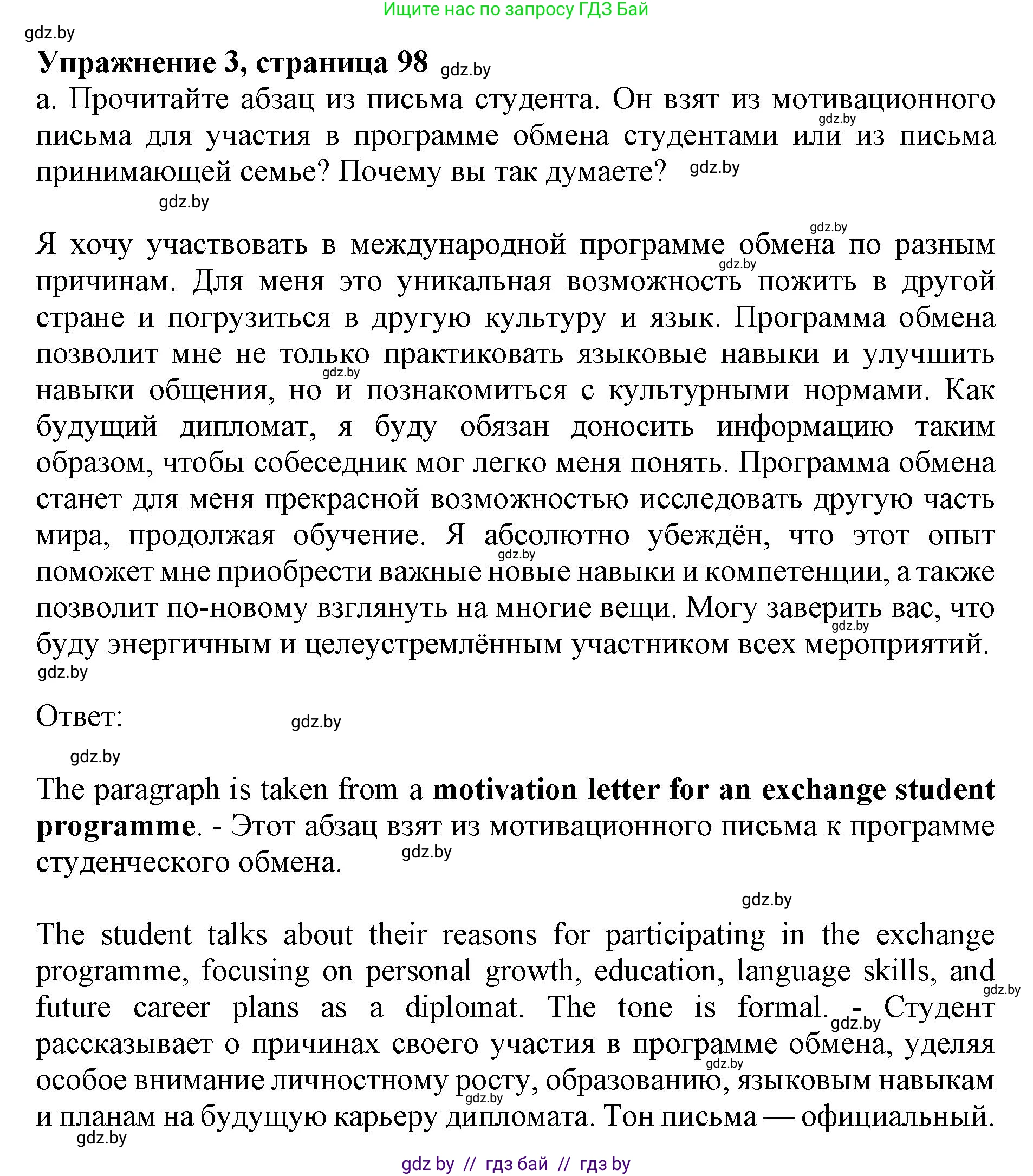 Английский язык (english), 11 класс практикум (activity book ), авторы: Демченко Наталья Валентиновна, Бушуева Эдите Владиславовна, Севрюкова Татьяна Юрьевна, Лапицкая Людмила Михайловна (Lapitskaya Ludmila), Романчук Вероника Романовна, Яковчиц Т Н, издательство Аверсэв, Минск, 2023, Часть 2, страница 98, номер 3, Решение
