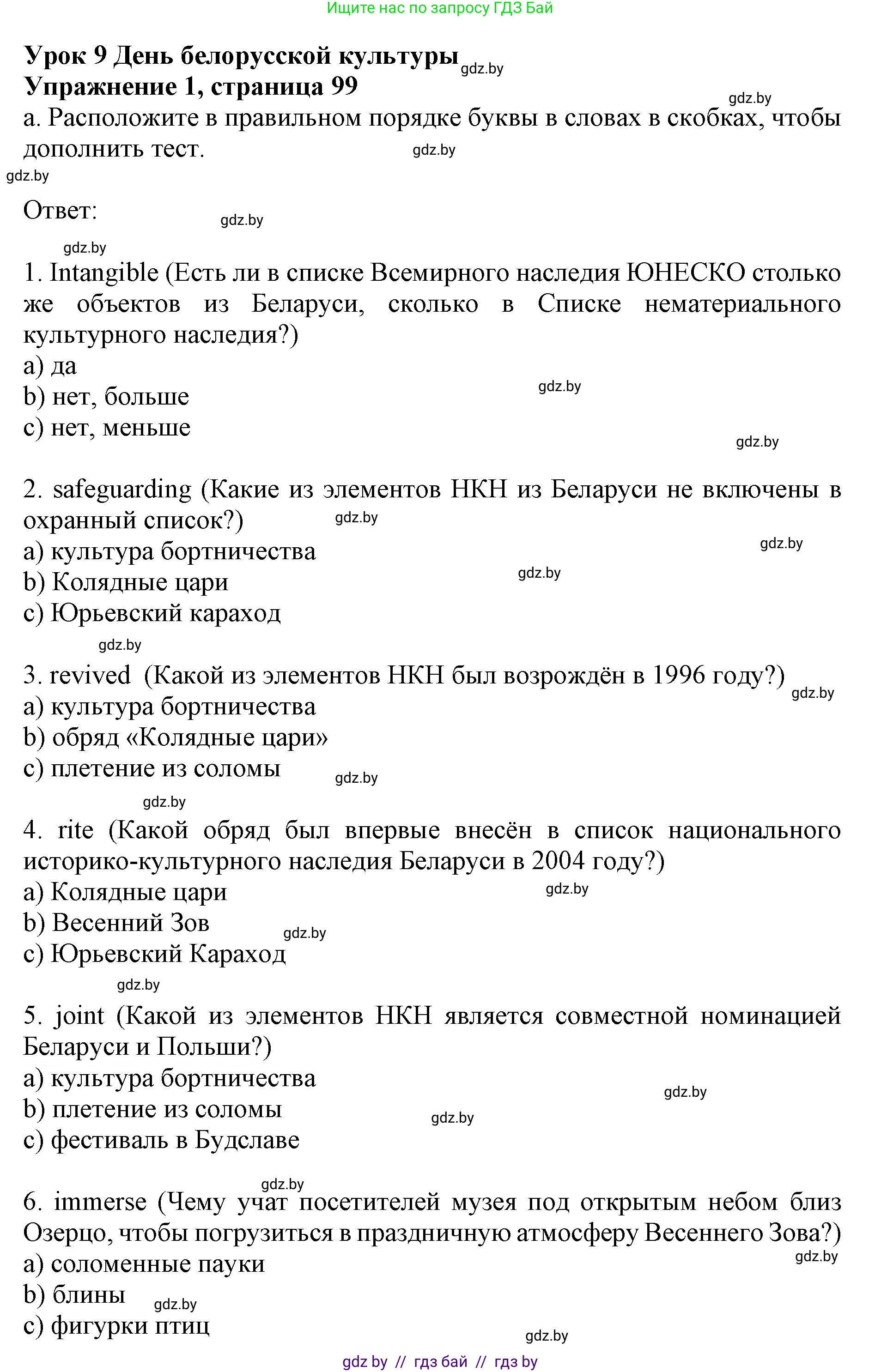 Английский язык (english), 11 класс практикум (activity book ), авторы: Демченко Наталья Валентиновна, Бушуева Эдите Владиславовна, Севрюкова Татьяна Юрьевна, Лапицкая Людмила Михайловна (Lapitskaya Ludmila), Романчук Вероника Романовна, Яковчиц Т Н, издательство Аверсэв, Минск, 2023, Часть 2, страница 99, номер 1, Решение