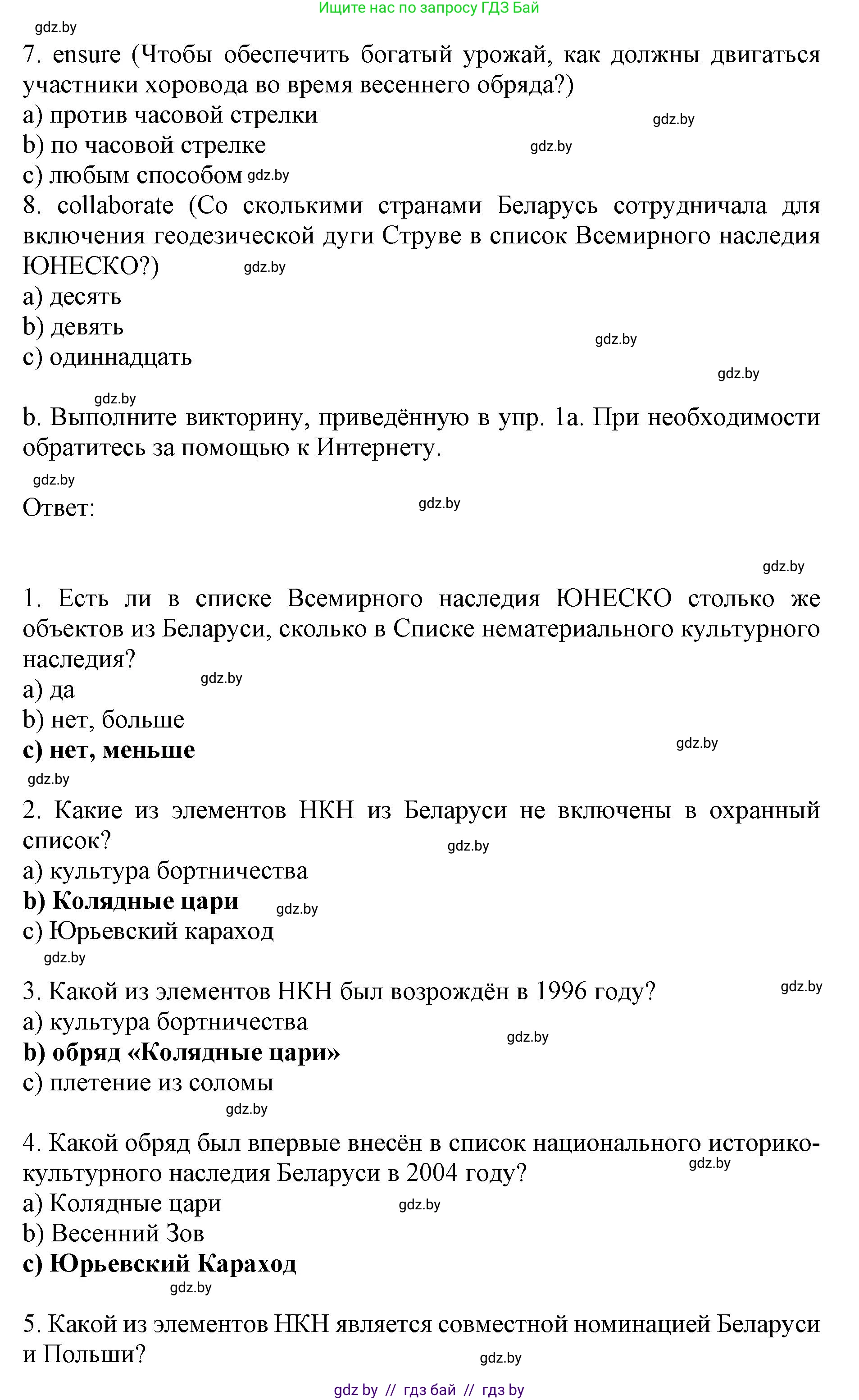 Английский язык (english), 11 класс практикум (activity book ), авторы: Демченко Наталья Валентиновна, Бушуева Эдите Владиславовна, Севрюкова Татьяна Юрьевна, Лапицкая Людмила Михайловна (Lapitskaya Ludmila), Романчук Вероника Романовна, Яковчиц Т Н, издательство Аверсэв, Минск, 2023, Часть 2, страница 99, номер 1, Решение (продолжение 2)