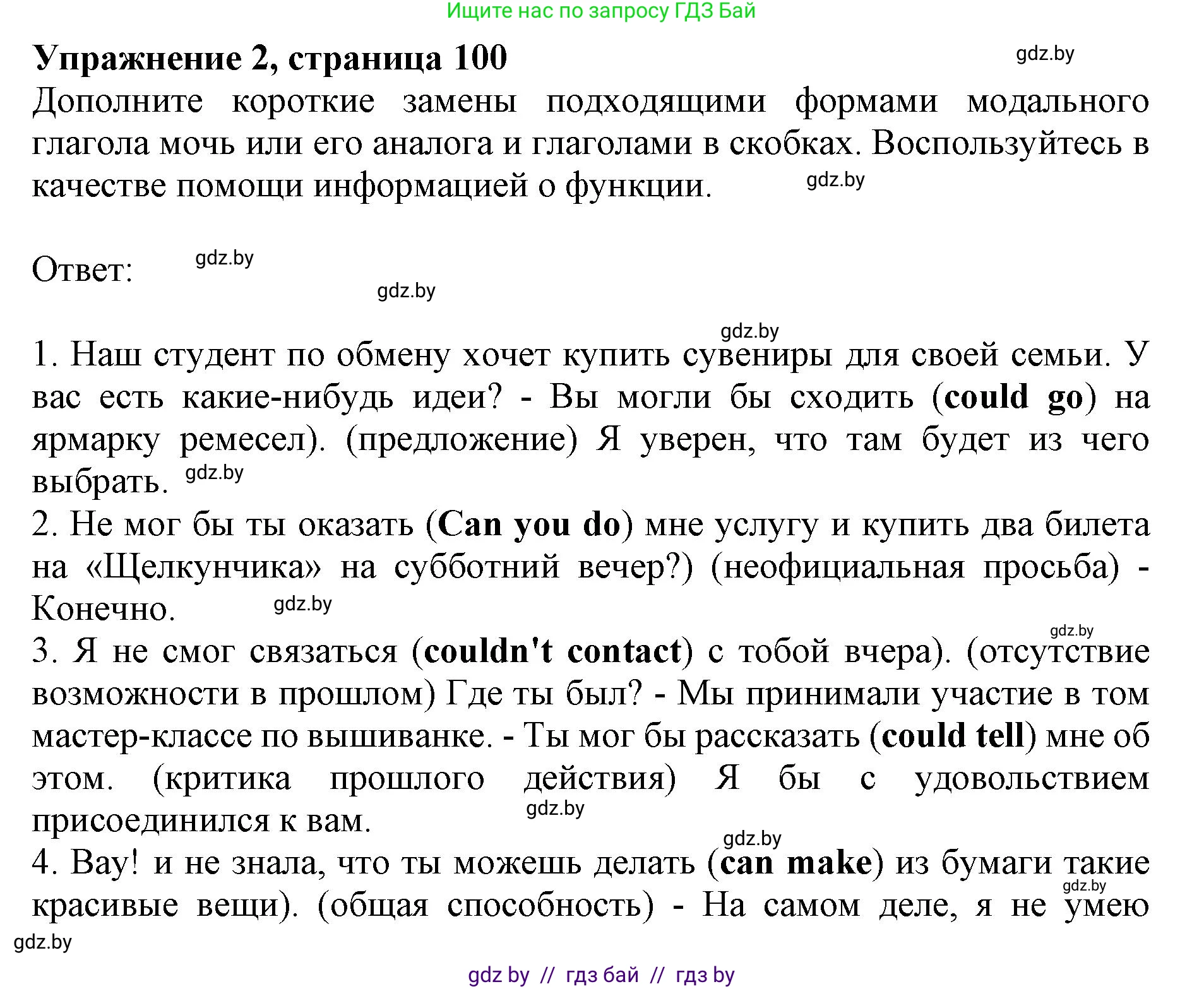 Английский язык (english), 11 класс практикум (activity book ), авторы: Демченко Наталья Валентиновна, Бушуева Эдите Владиславовна, Севрюкова Татьяна Юрьевна, Лапицкая Людмила Михайловна (Lapitskaya Ludmila), Романчук Вероника Романовна, Яковчиц Т Н, издательство Аверсэв, Минск, 2023, Часть 2, страница 100, номер 2, Решение