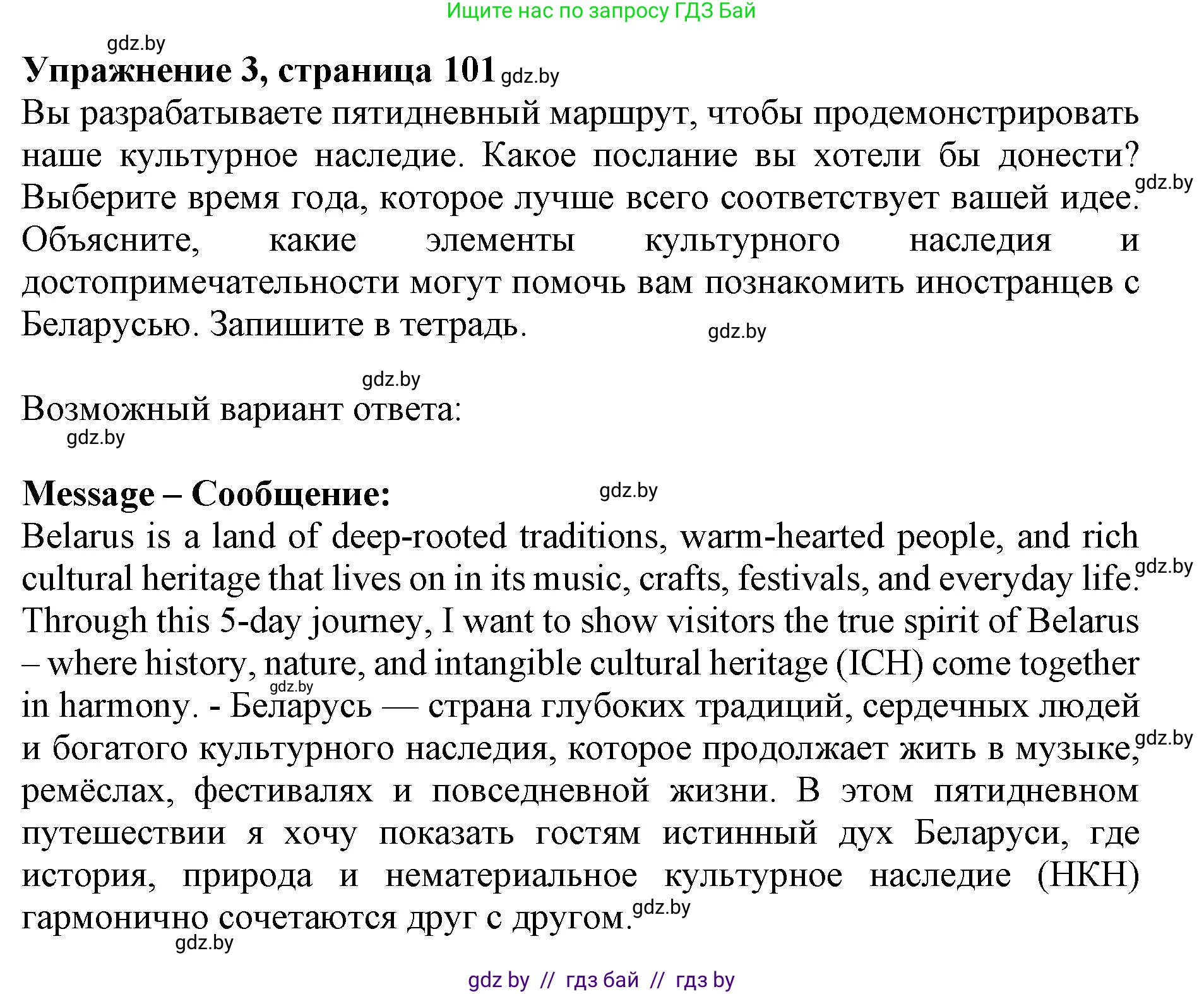 Английский язык (english), 11 класс практикум (activity book ), авторы: Демченко Наталья Валентиновна, Бушуева Эдите Владиславовна, Севрюкова Татьяна Юрьевна, Лапицкая Людмила Михайловна (Lapitskaya Ludmila), Романчук Вероника Романовна, Яковчиц Т Н, издательство Аверсэв, Минск, 2023, Часть 2, страница 101, номер 3, Решение
